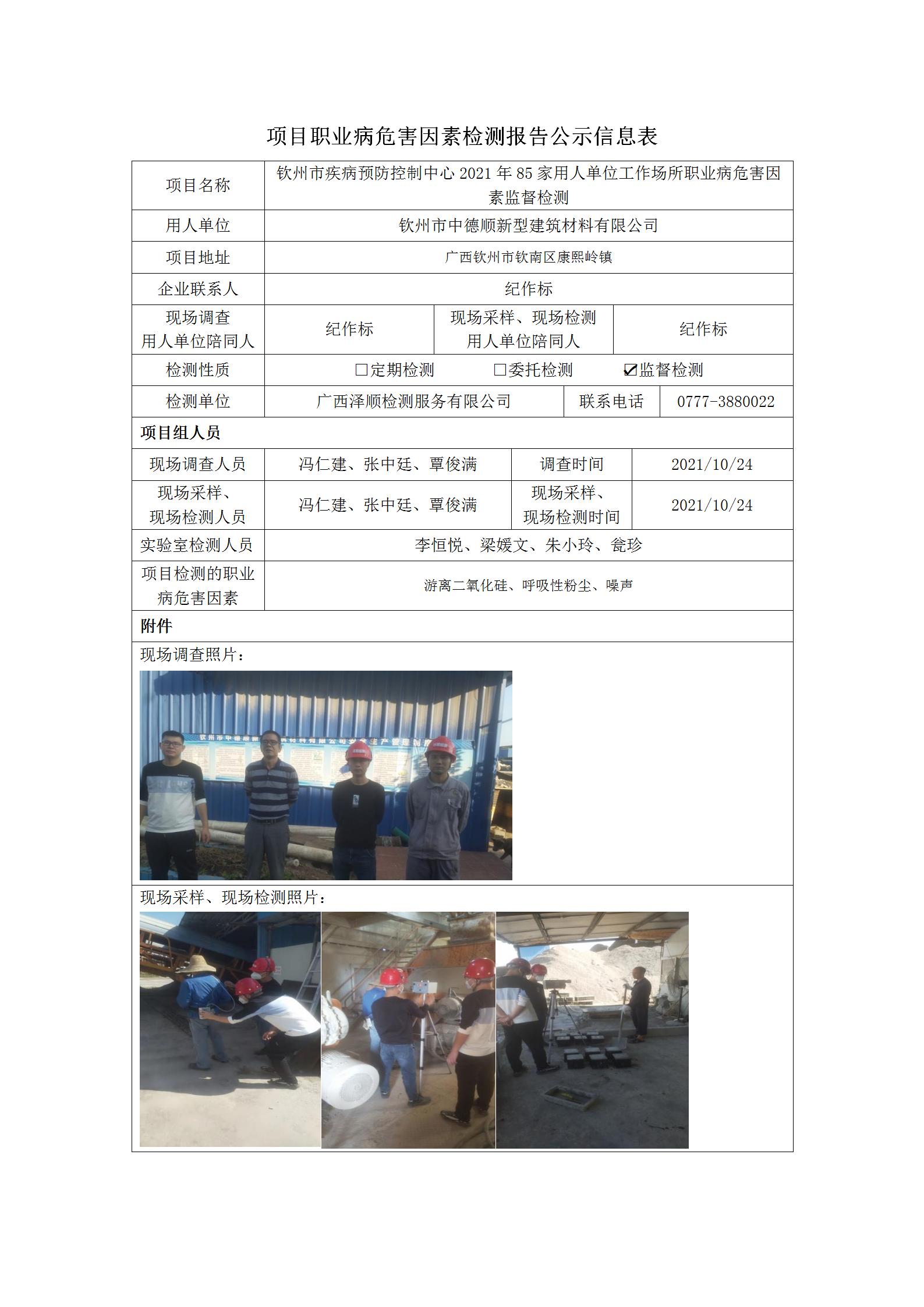 WS2021305平凉市中德顺新型构筑资料有限公司_01.jpg