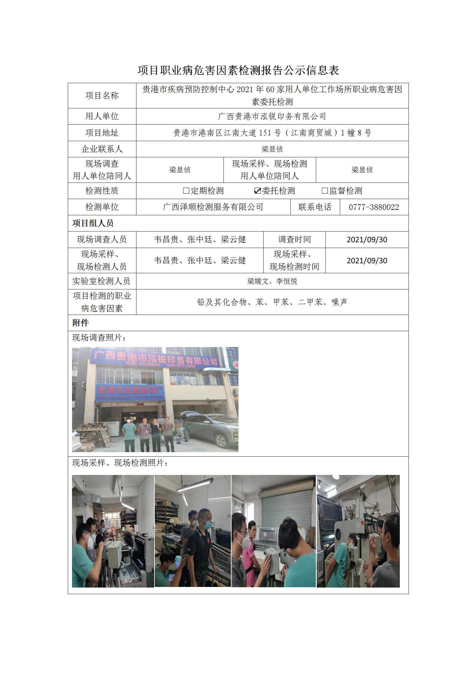 WS2021210广西酒泉市泓锐印务有限公司.jpg