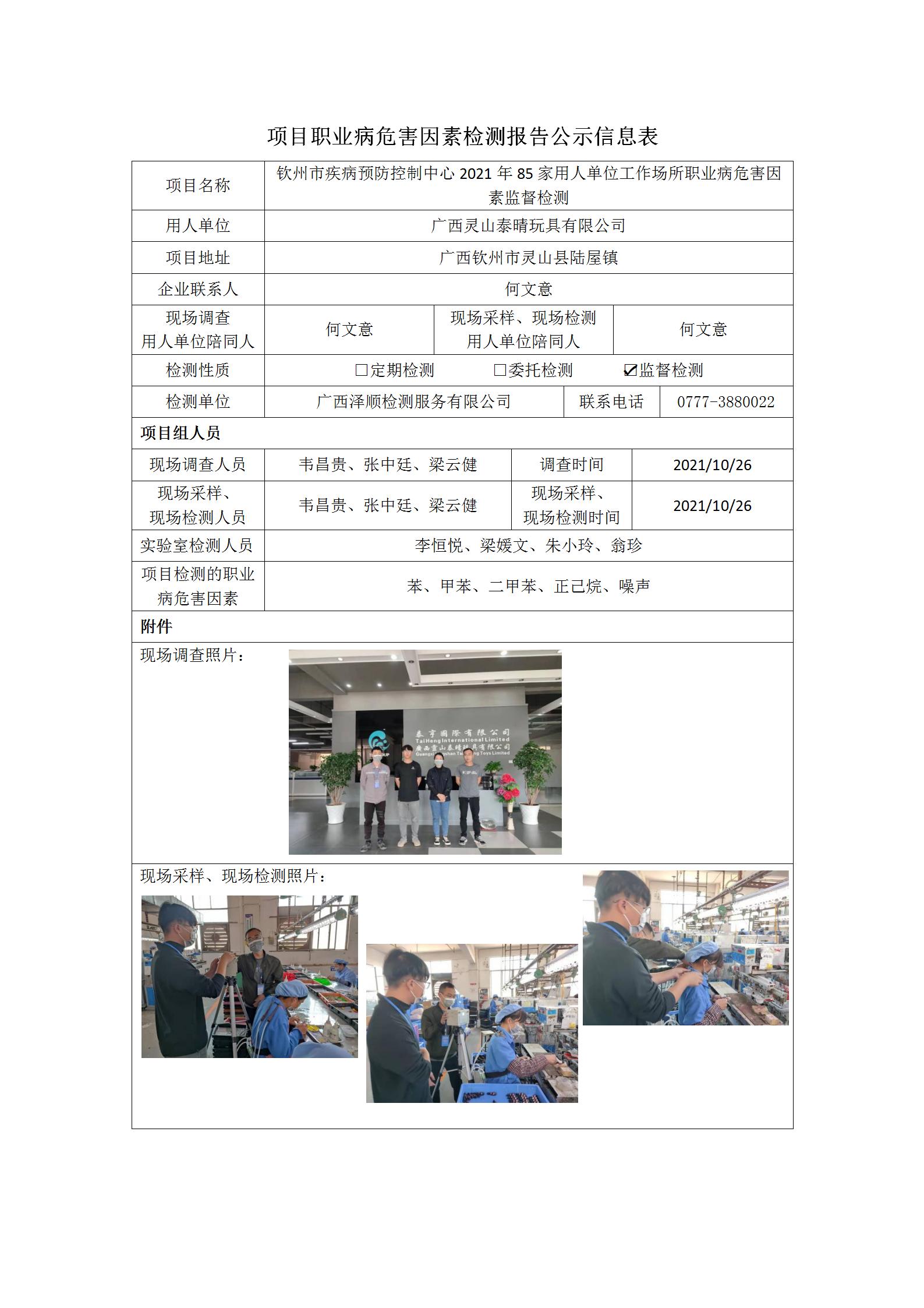 WS2021268������ɽ̩��������޹�˾_01.jpg