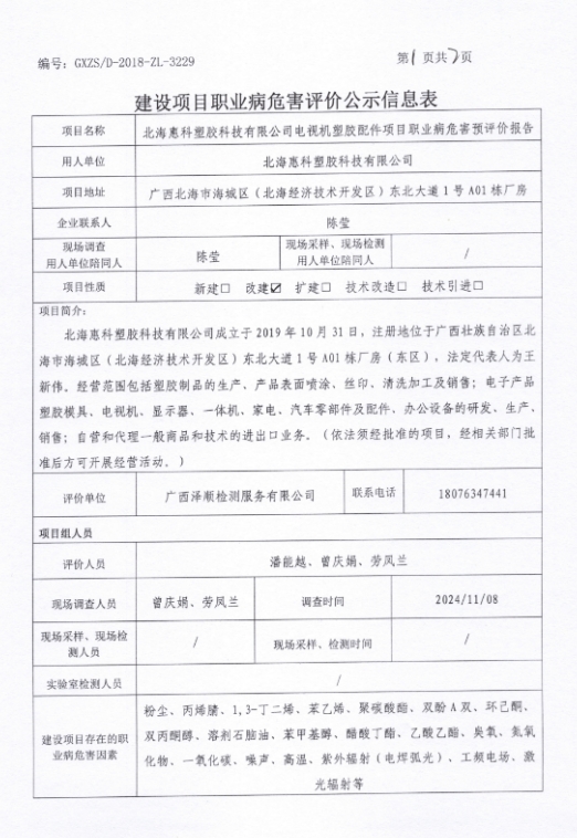 塑胶预评1.png
