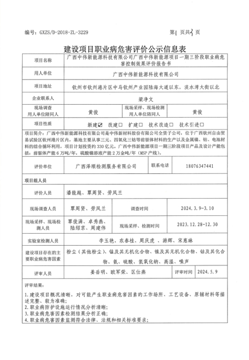 中伟一期三阶段1.png