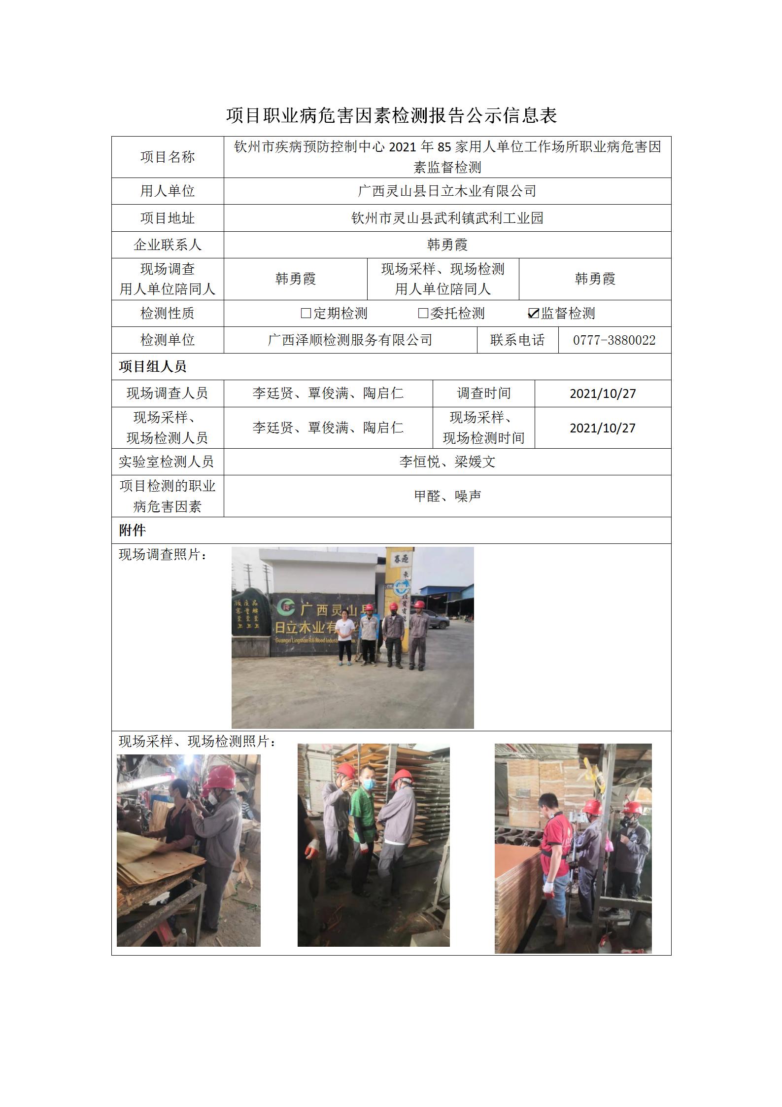 WS2021264������ɽ������ľҵ���޹�˾_01.jpg