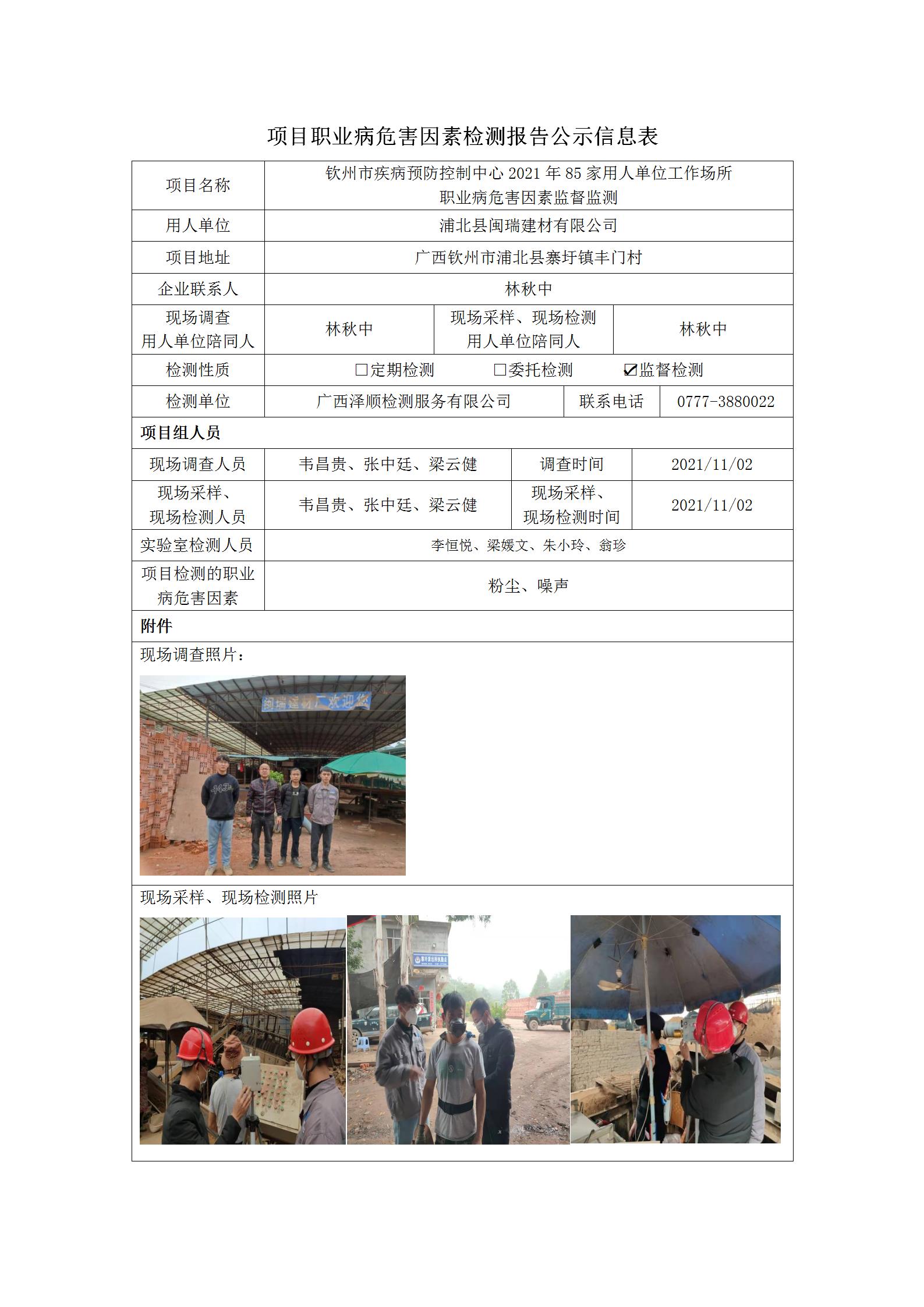 WS2021278浦北县闽瑞建材有限公司_01.jpg