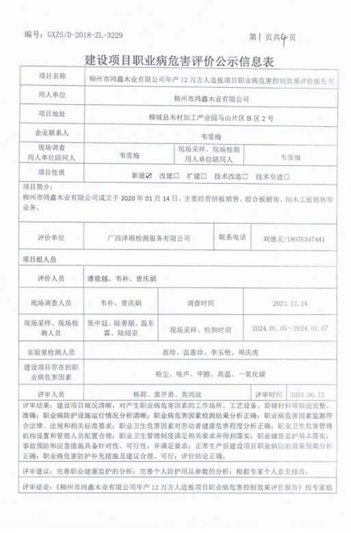 鸿鑫1.png
