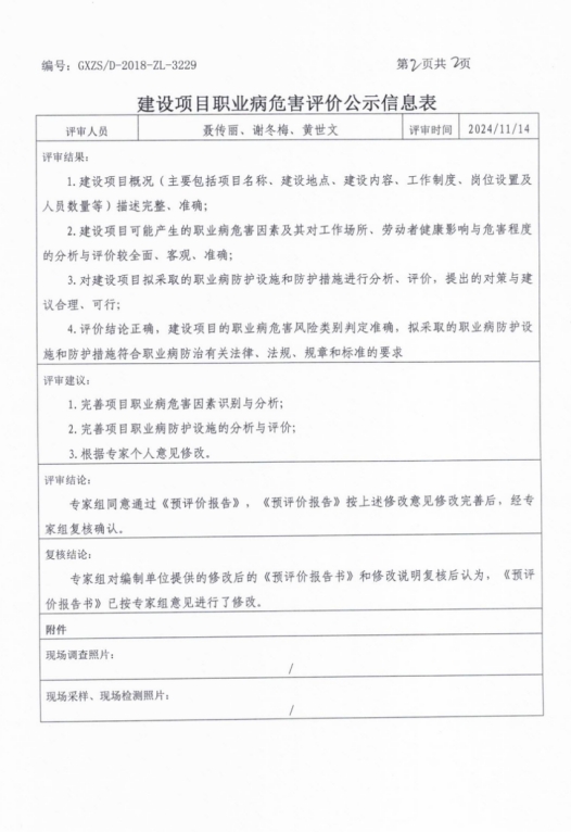 塑胶预评2.png