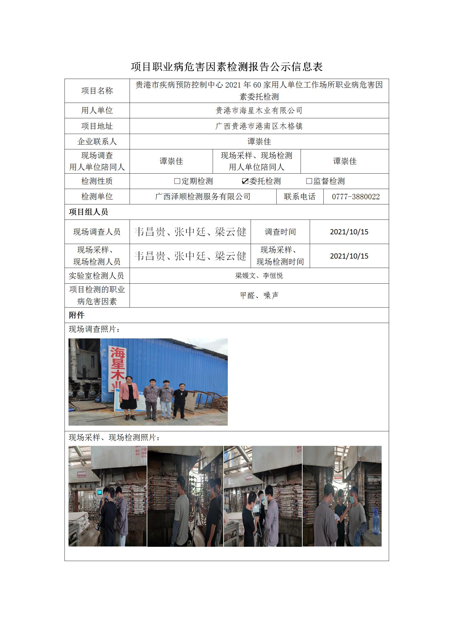 WS2021229酒泉市海星木业有限公司.jpg