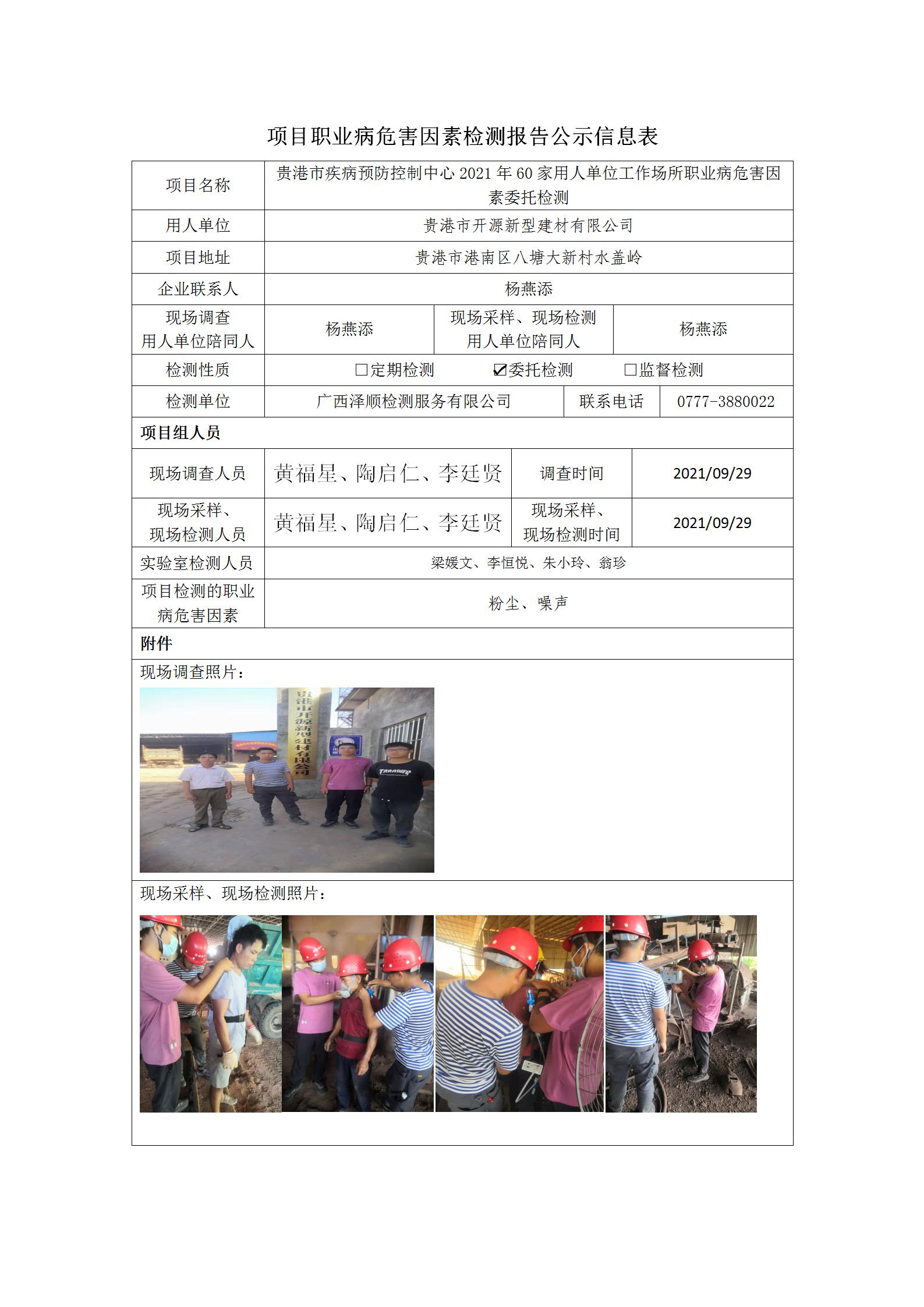WS2021225酒泉市开源新型建材有限公司.jpg
