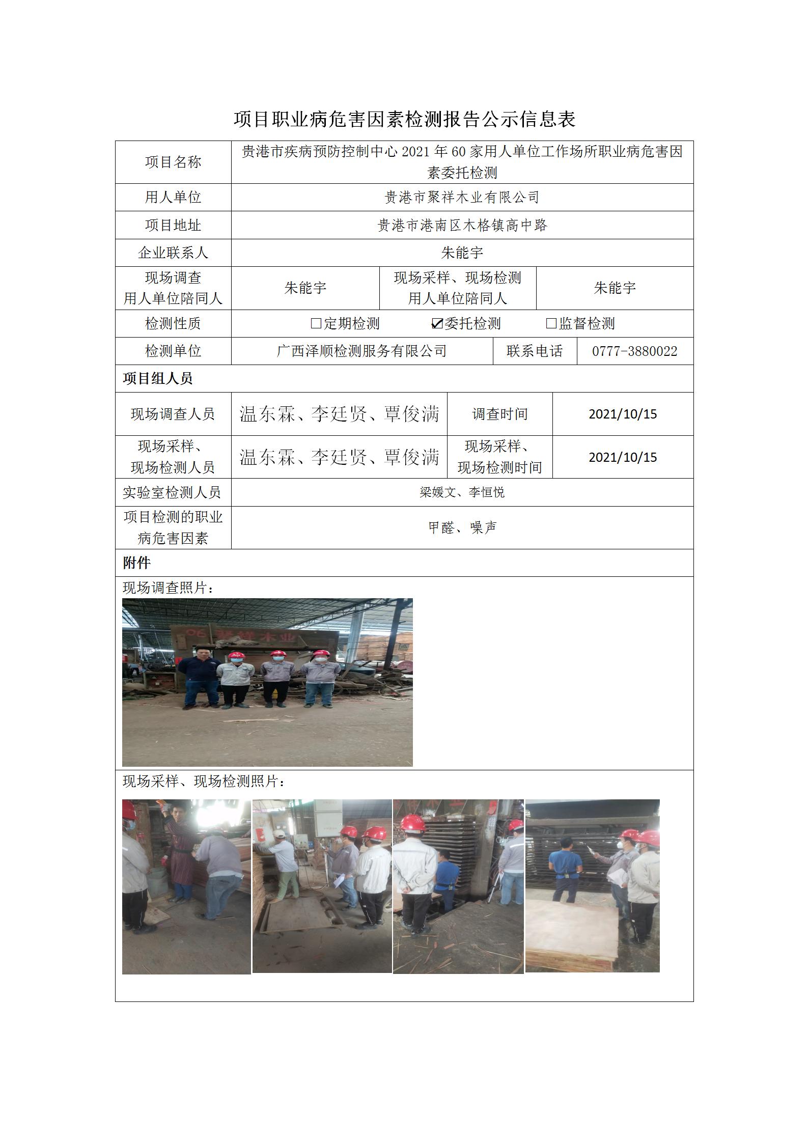WS2021228酒泉市聚祥木业有限公司.jpg