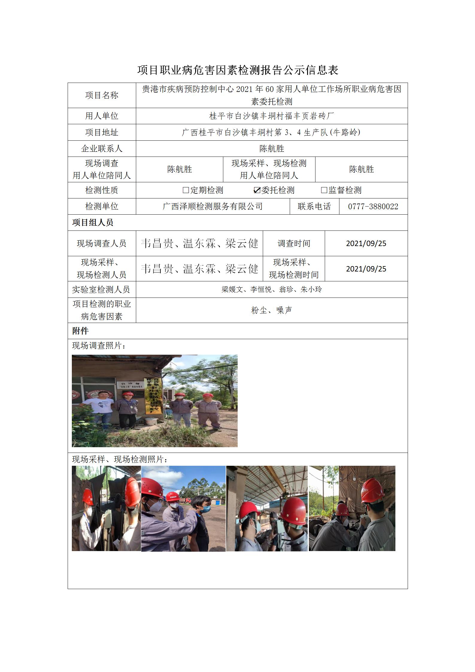 WS2021188桂平市白沙镇丰垌村福丰页岩砖.jpg