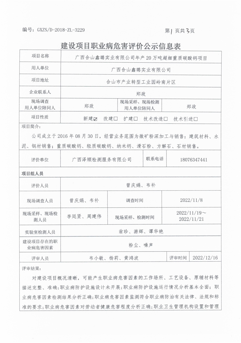 鑫璐-公示表_image1_out.jpg