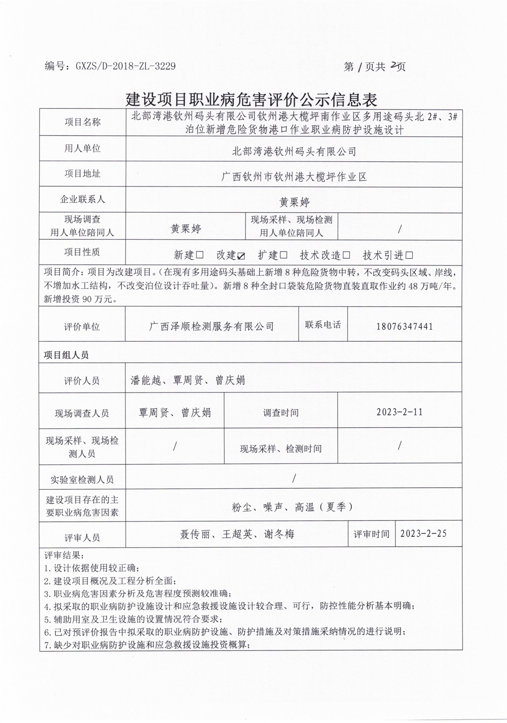 北部湾港平凉船埠1.jpg