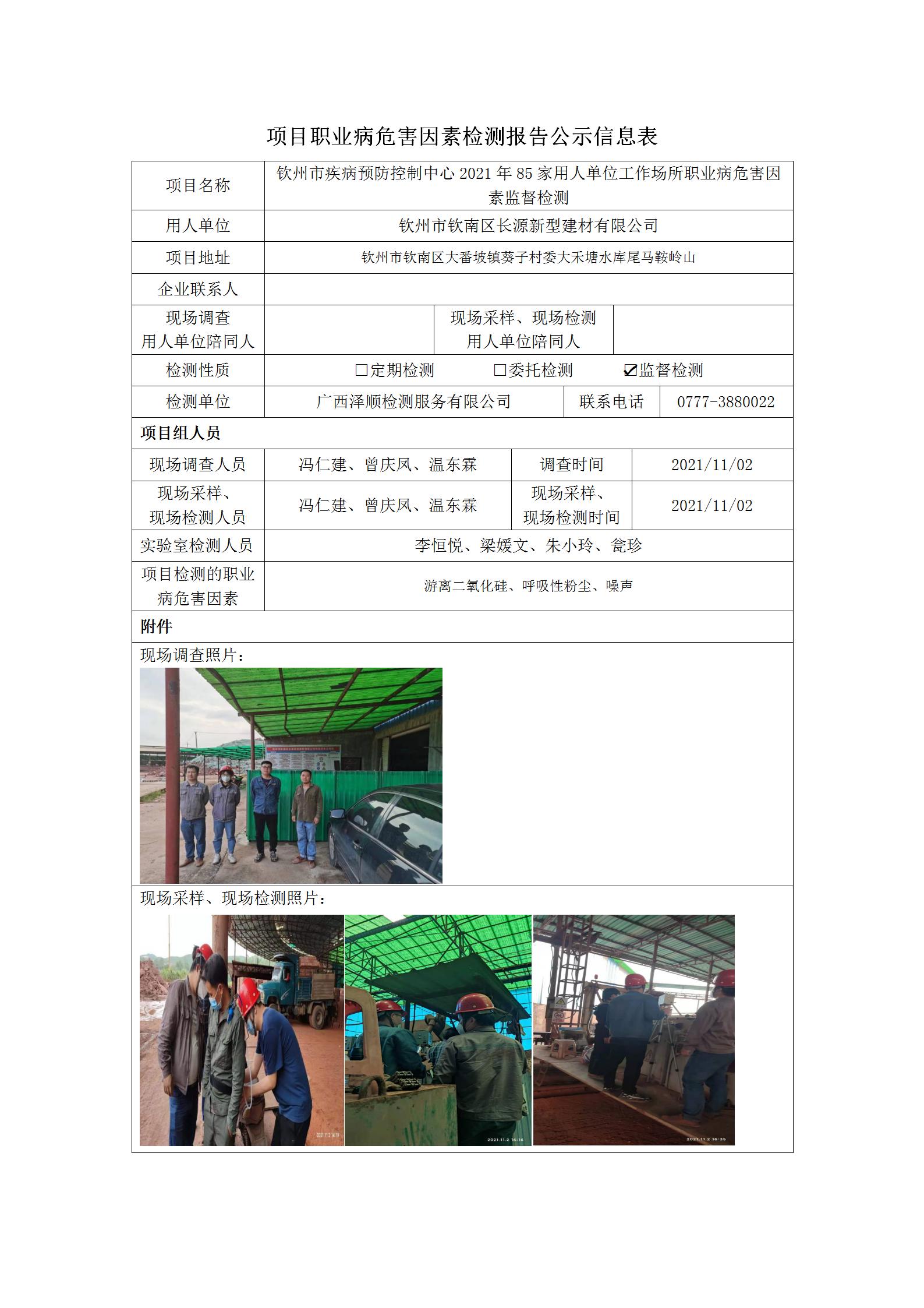 WS2021304平凉市钦南区长源新型建材有限公司_01.jpg