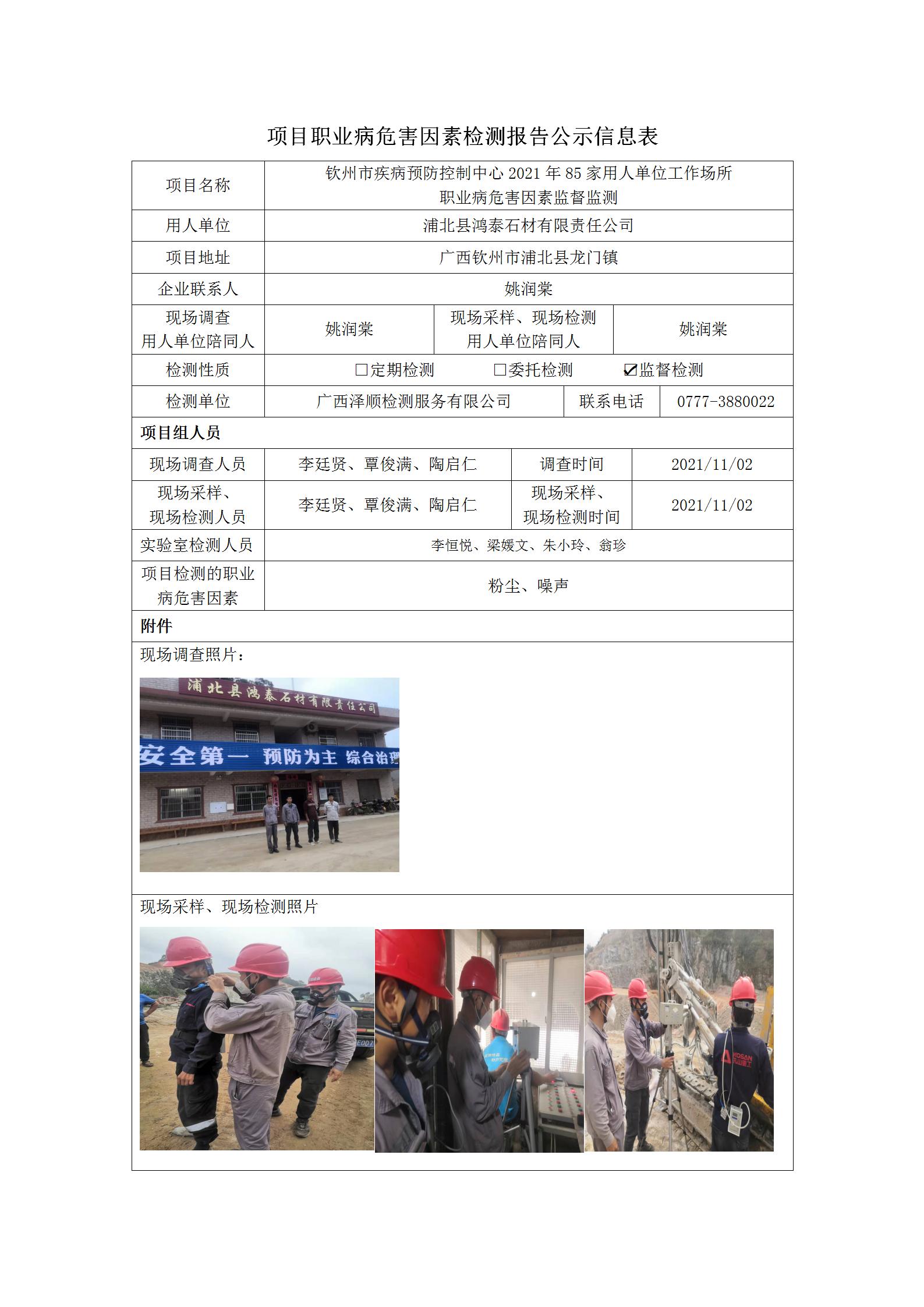 WS2021273浦北县鸿泰石材有限责任公司_01.jpg