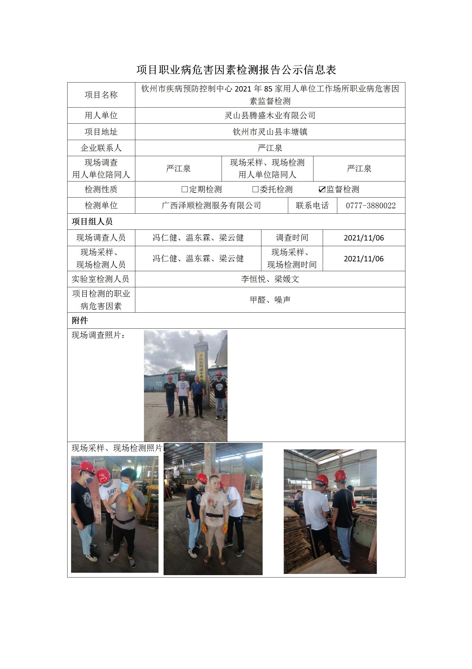 WS2021261��ɽ����ʢľҵ���޹�˾_01.jpg