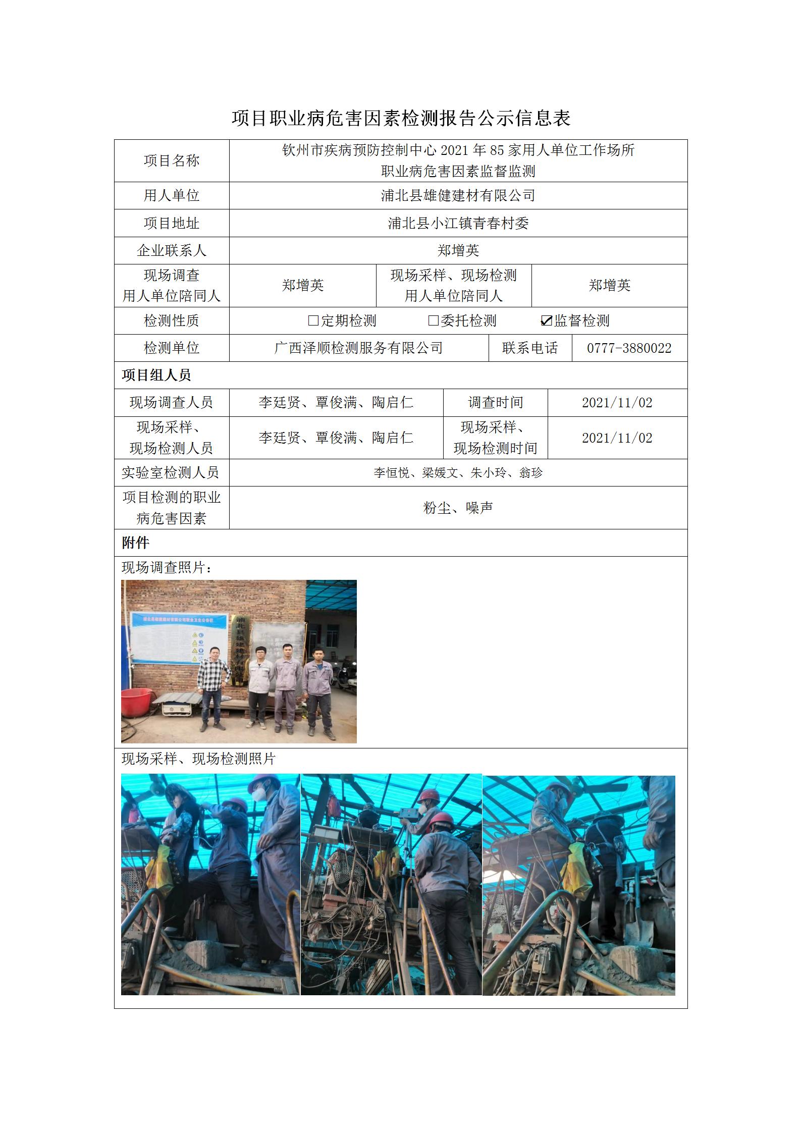 WS2021277浦北县雄健建材有限公司_01.jpg