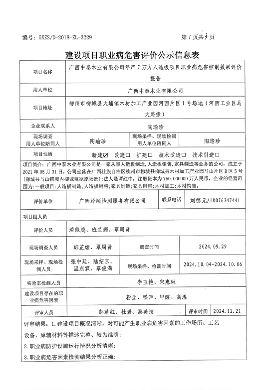 中泰1.png