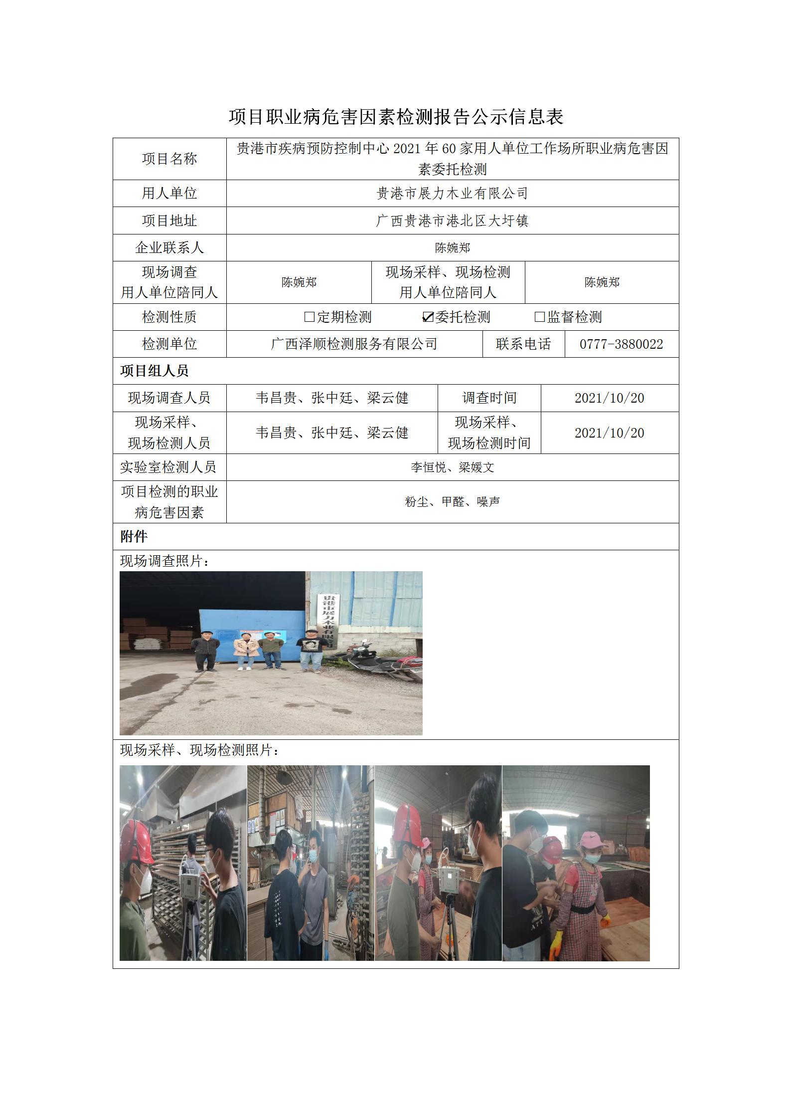 WS2021209酒泉市展力木业有限公司.jpg