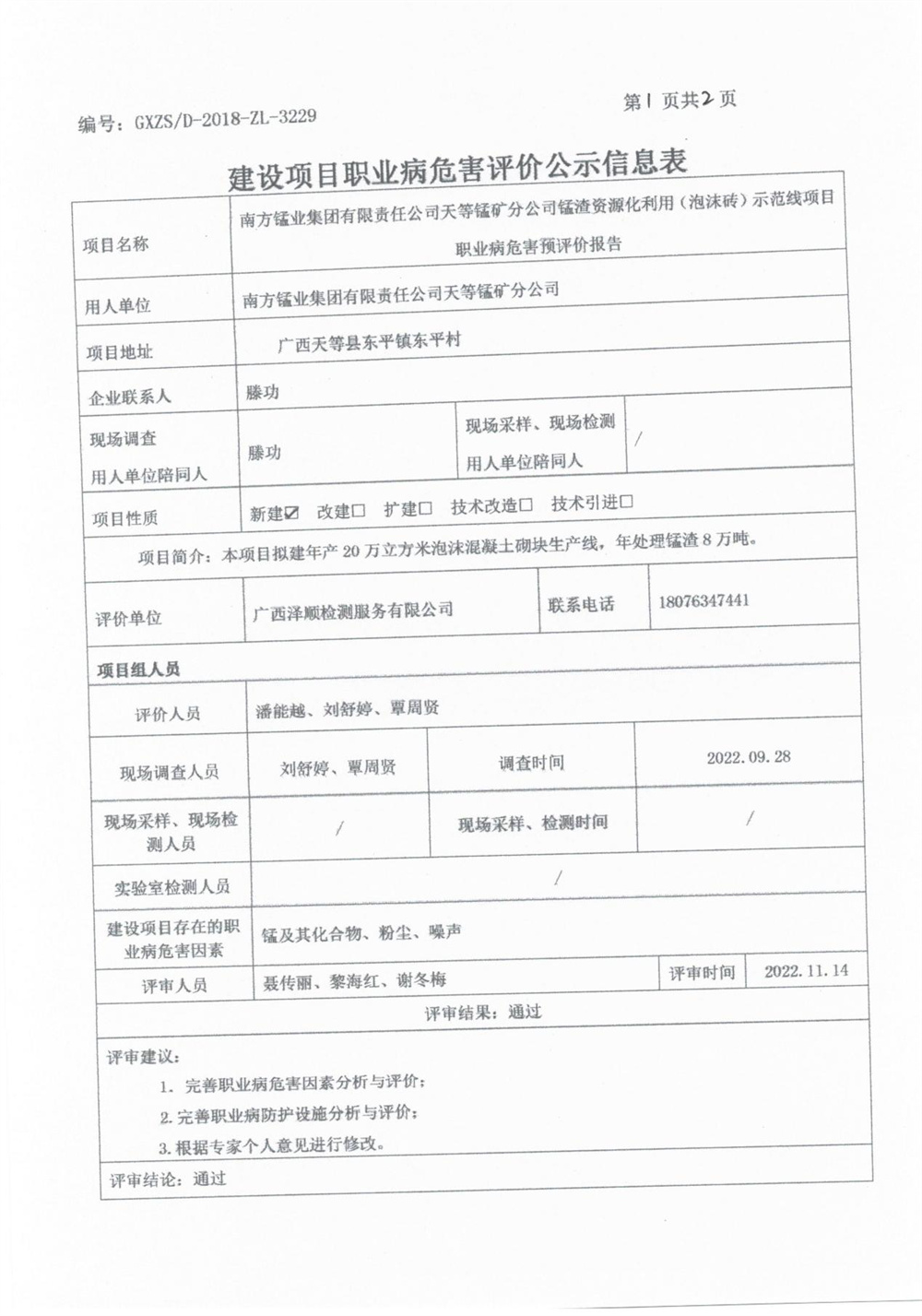 南方锰业预评1.jpg