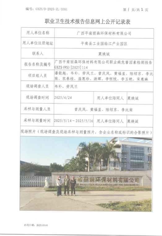 平南检测1.png