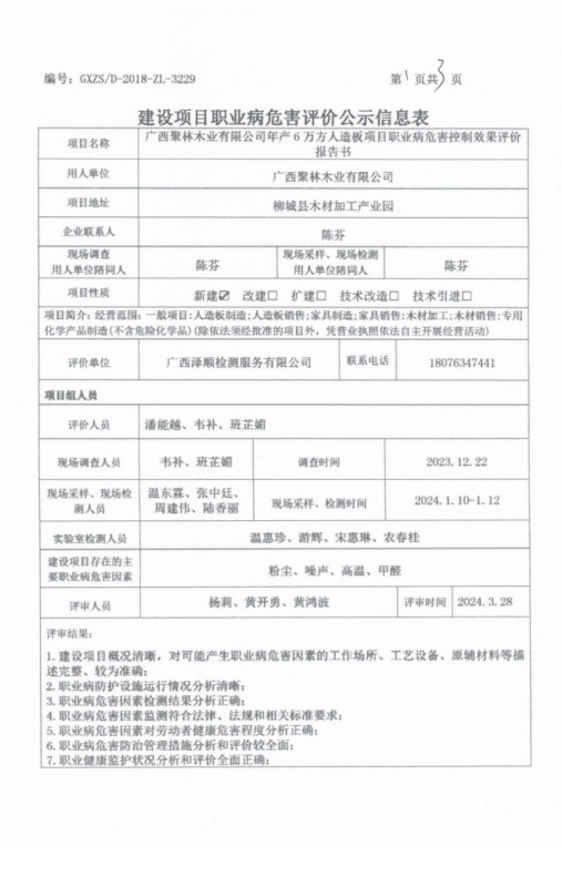 聚林1.png