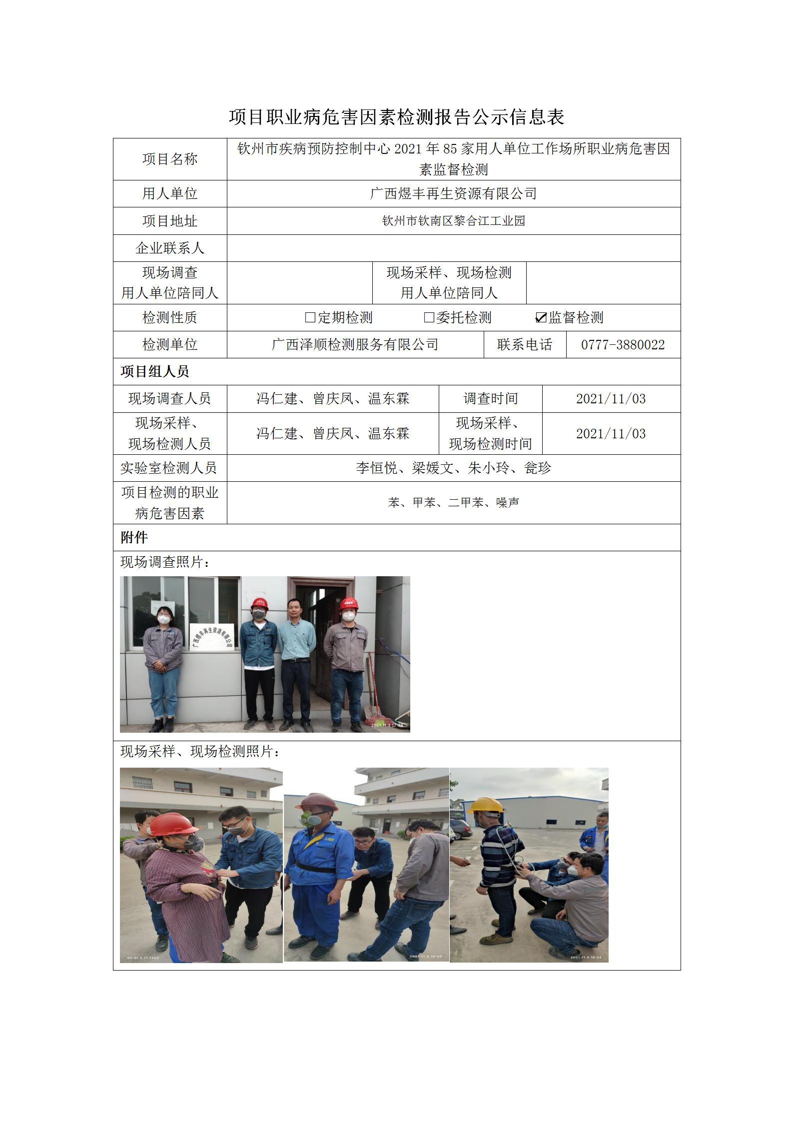 WS2021308广西煜丰再生资源有限公司_01.jpg