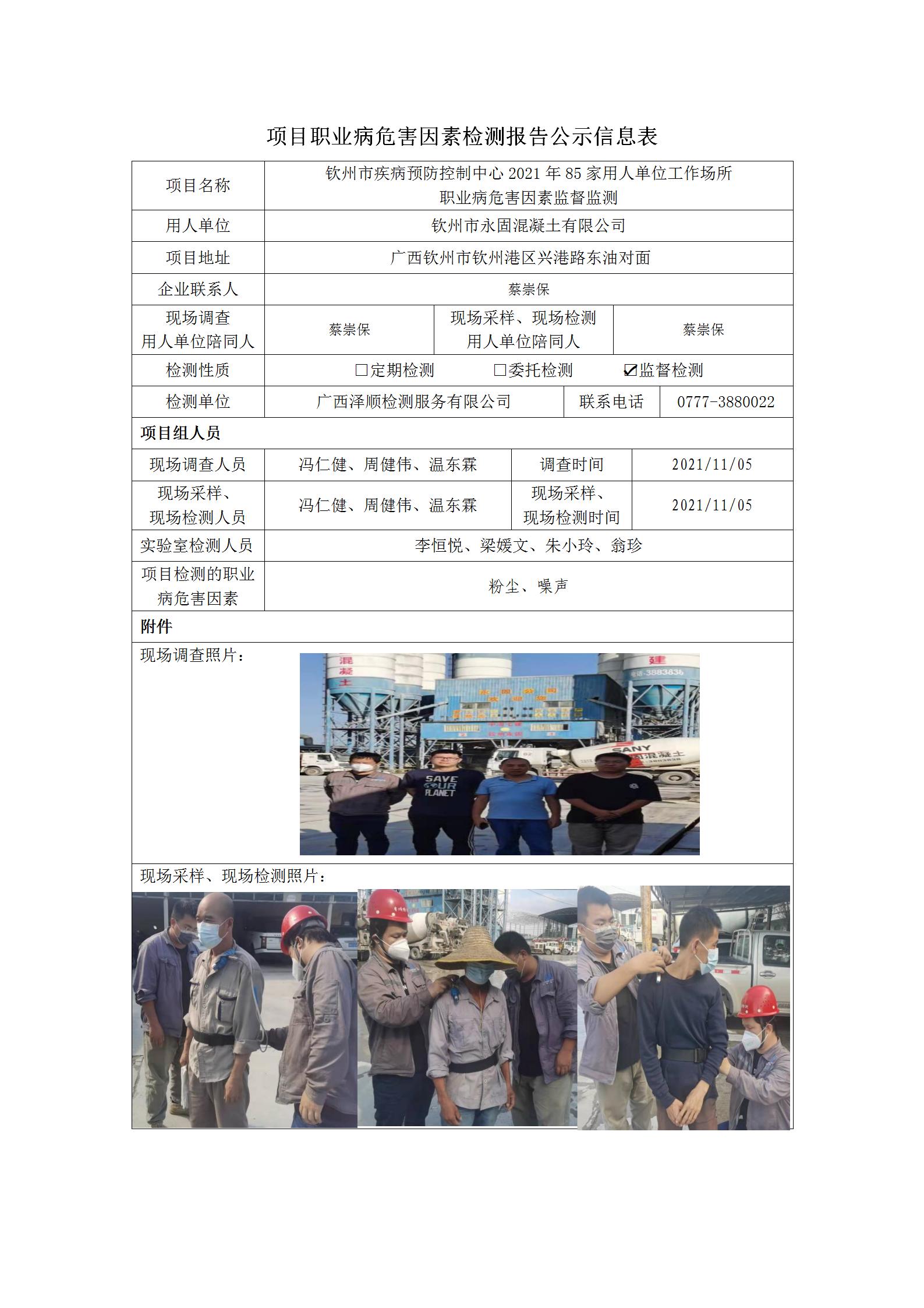 WS2021332平凉市永固混凝土有限公司_01.jpg