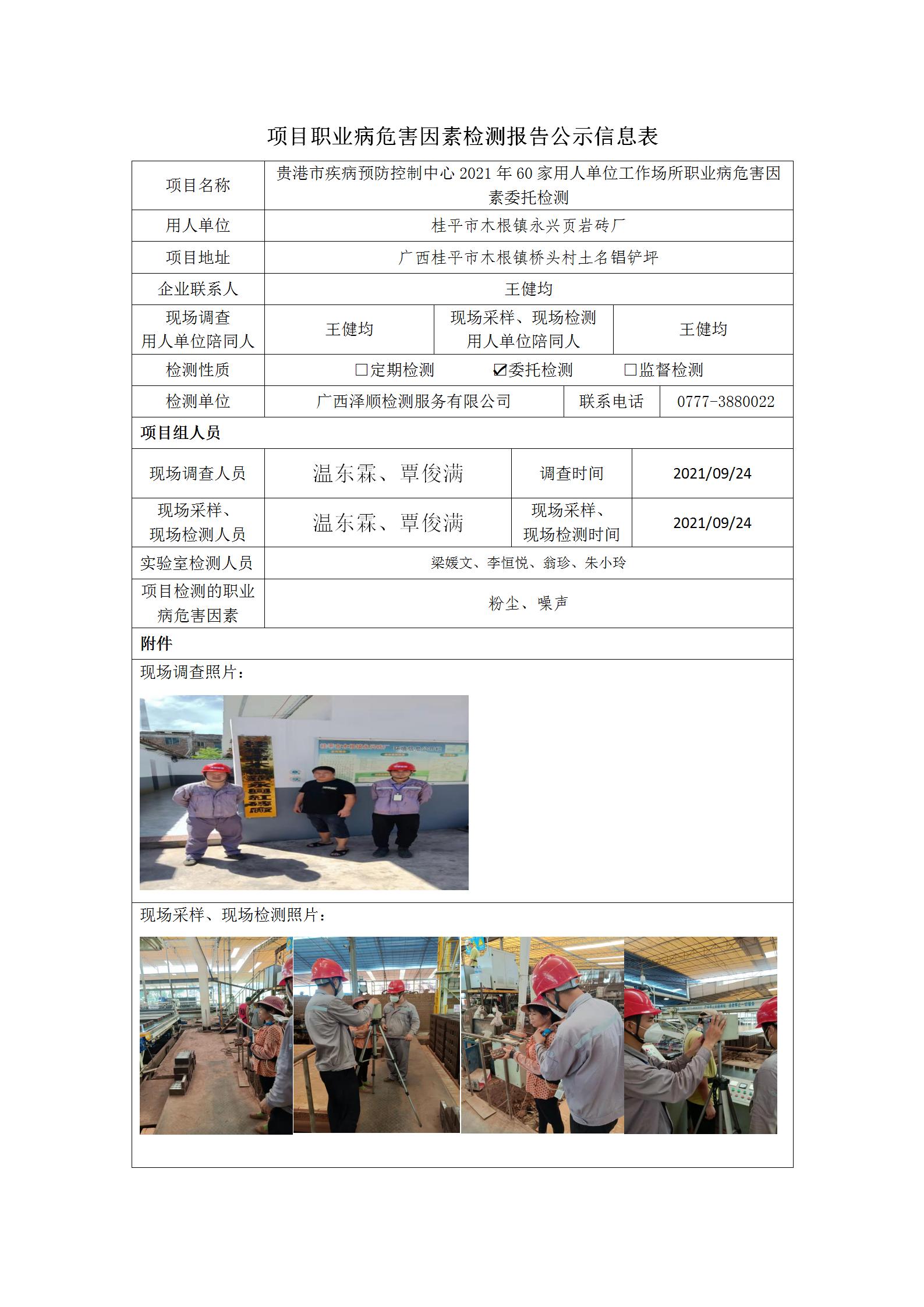 WS2021196桂平市木根镇永兴页岩砖厂.jpg