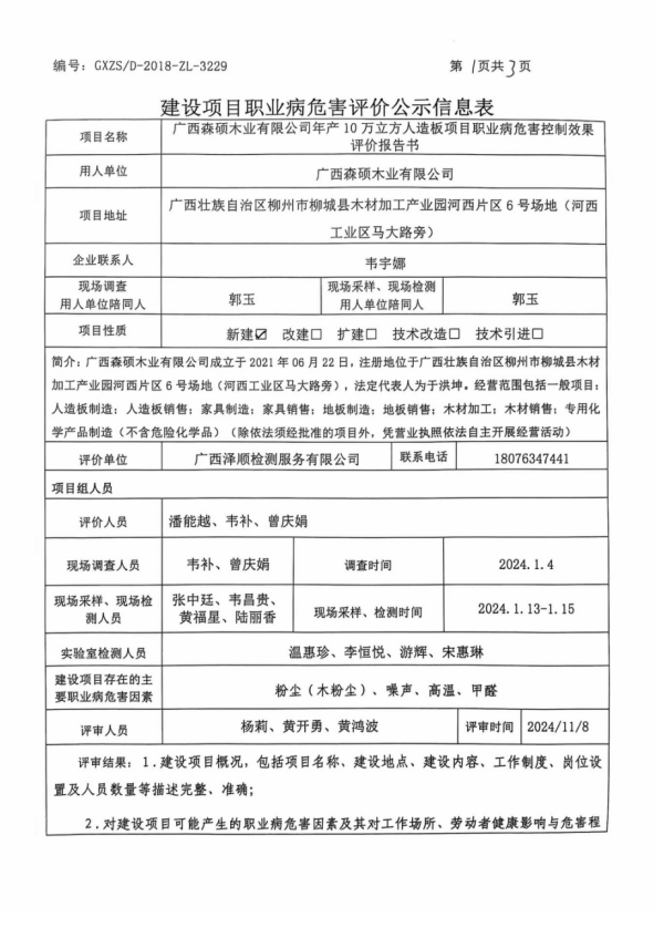 森硕1.png