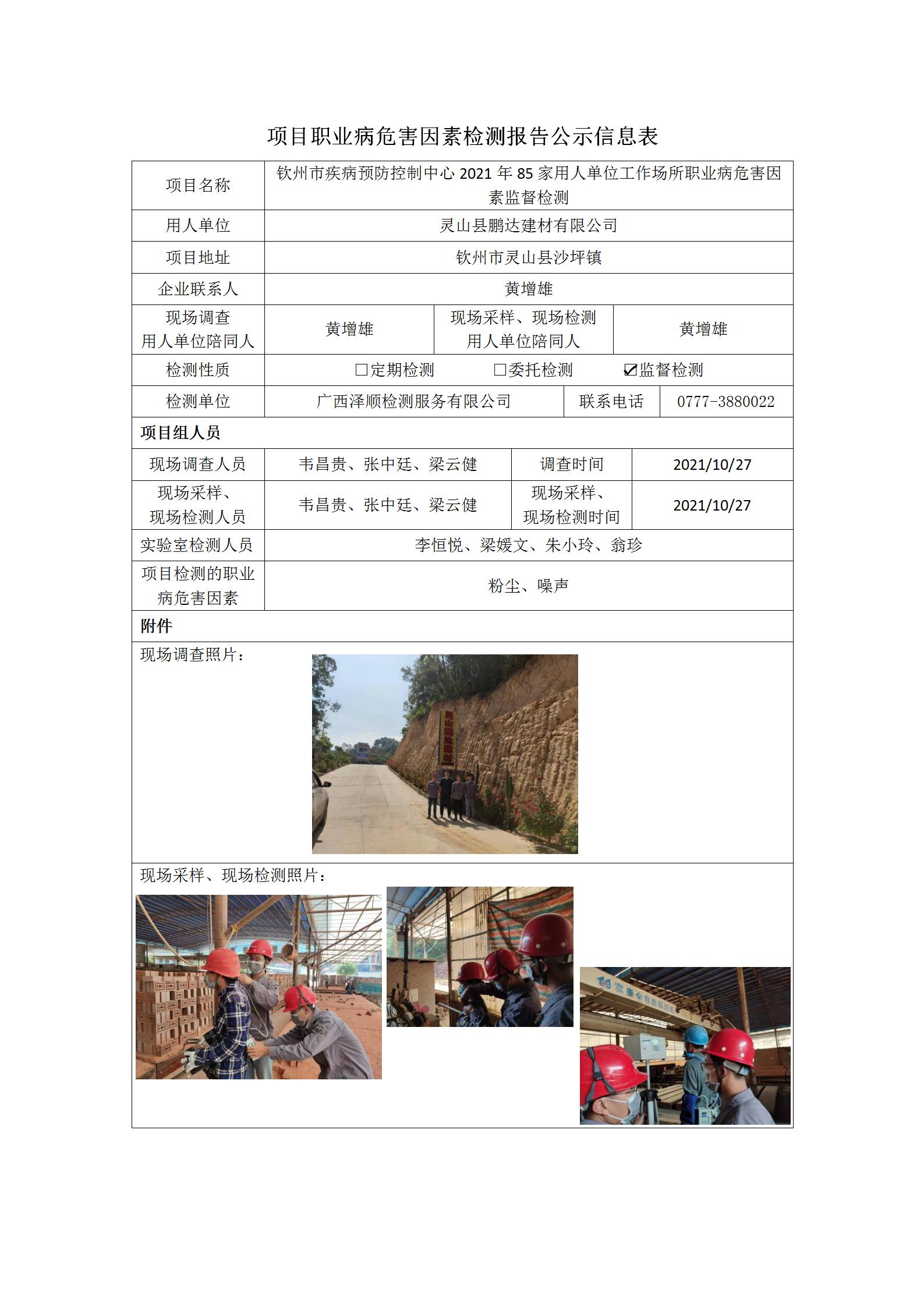 WS2021257��ɽ�����ｨ�����޹�˾_01.jpg