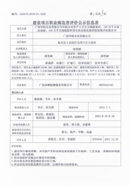 华悦木业1.png
