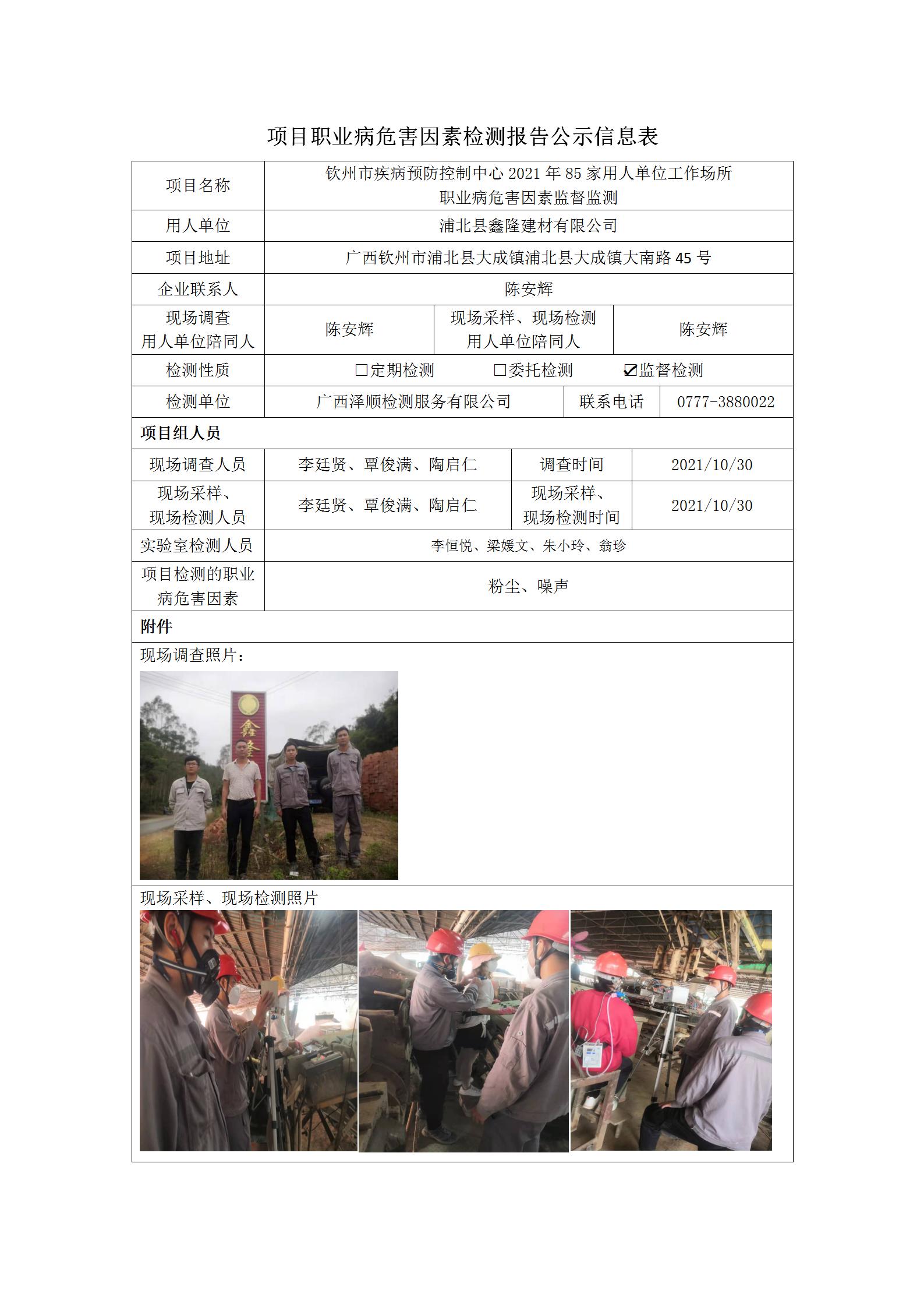 WS2021281浦北县鑫隆建材有限公司_01.jpg