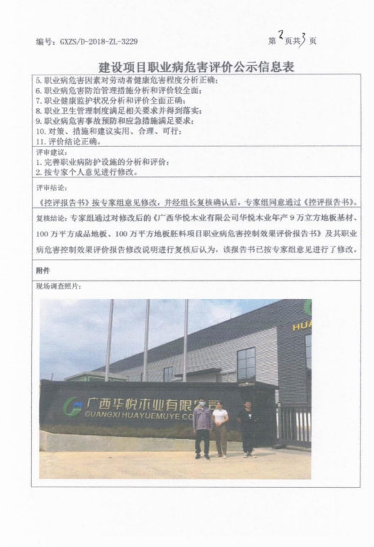 华悦木业2.png