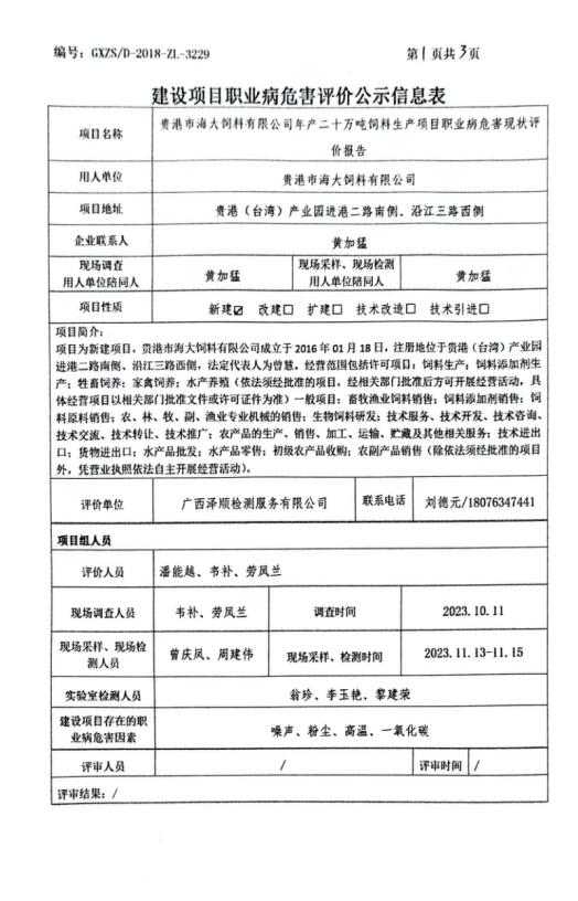 贵港海大.png