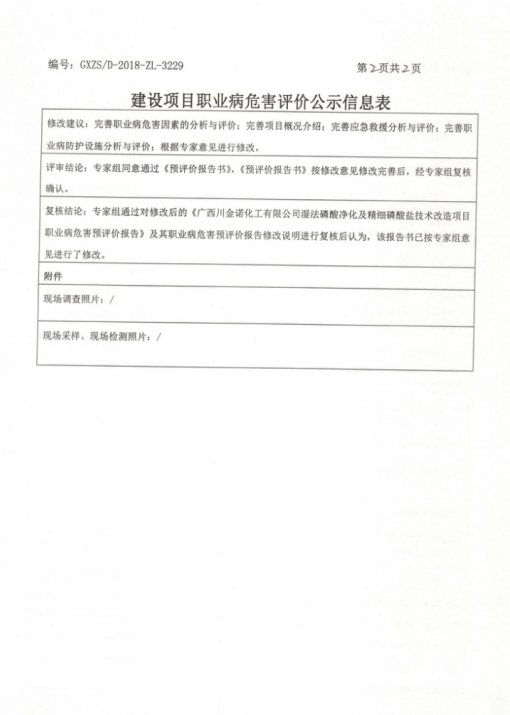 川金诺2.png