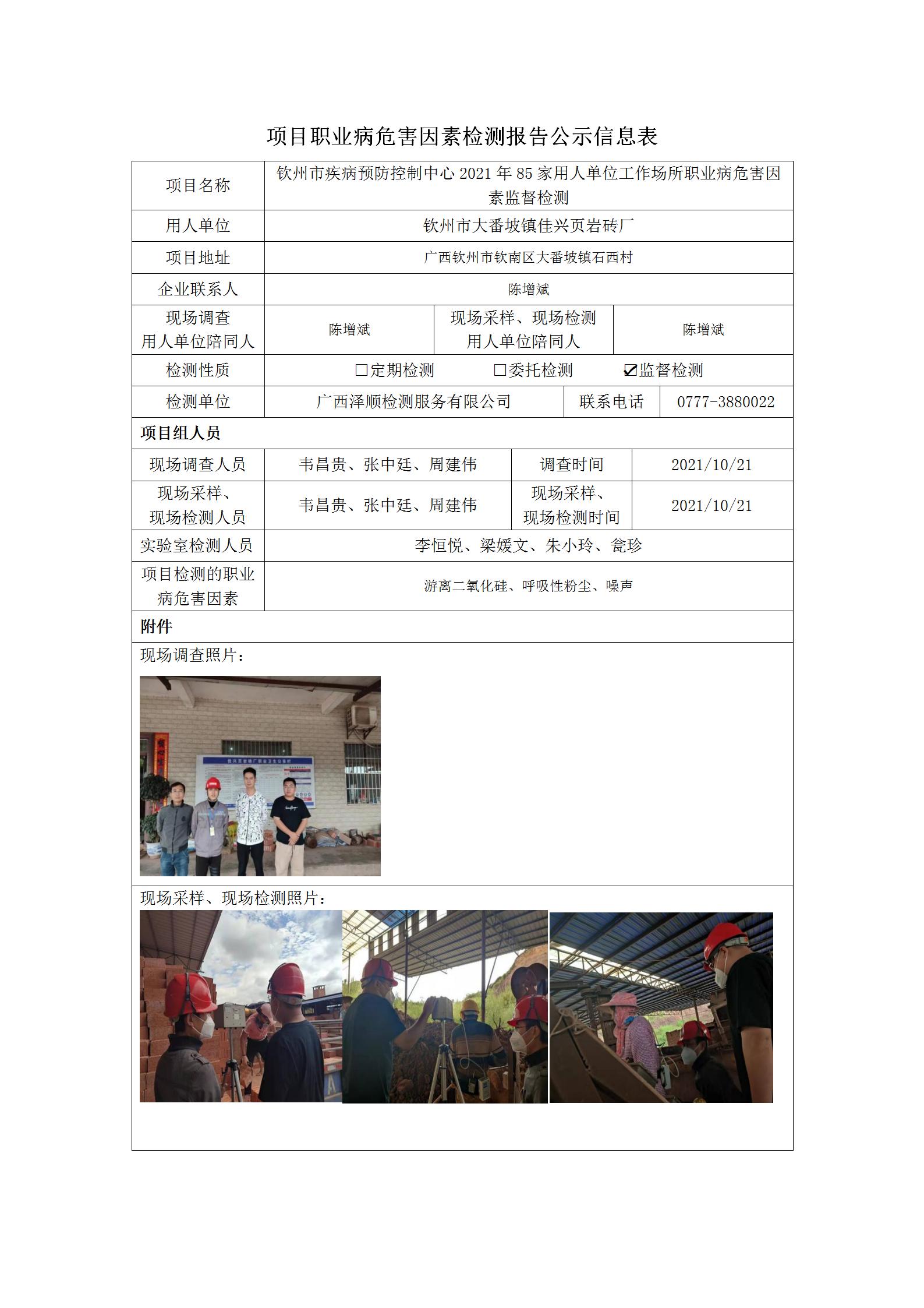 WS2021298平凉市大番坡镇佳兴页岩砖厂_01.jpg