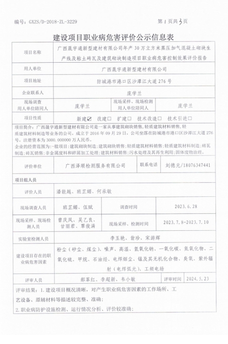 晟宇通1.png