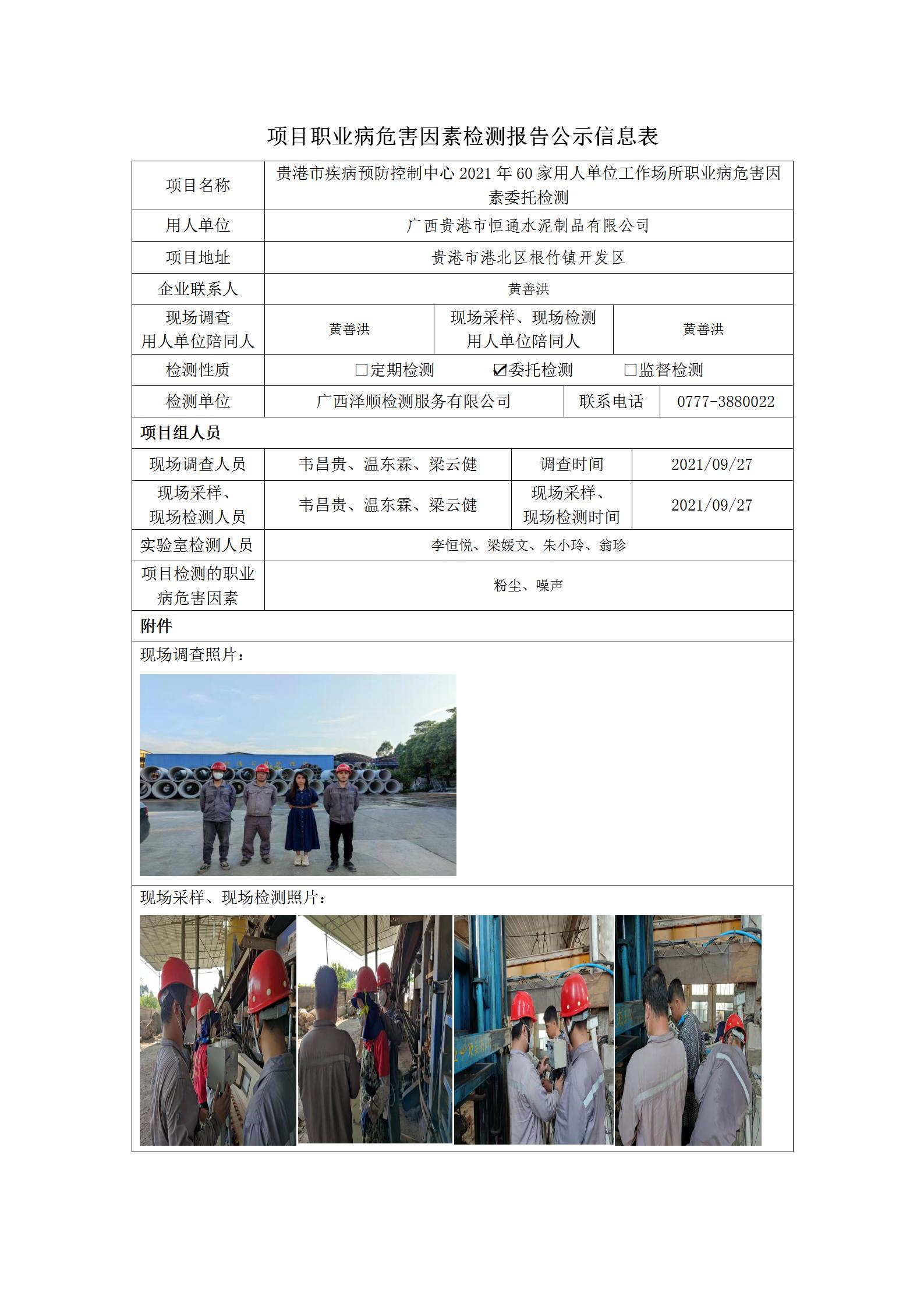WS2021204广西酒泉市恒通水泥制品有限公司.jpg