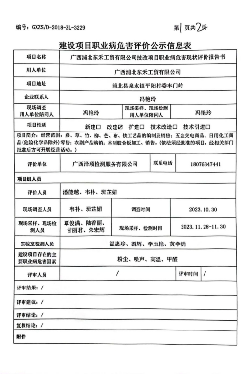东禾1.png