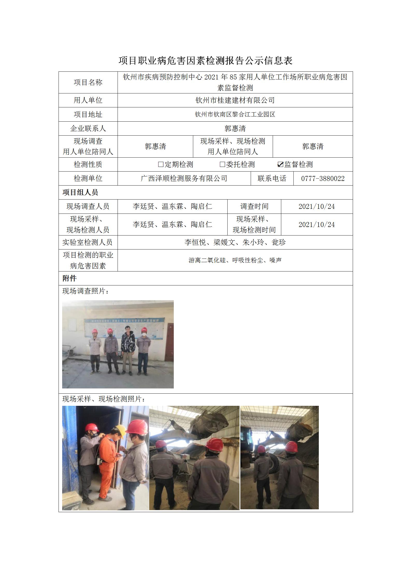 WS2021302平凉市桂建建材有限公司_01.jpg