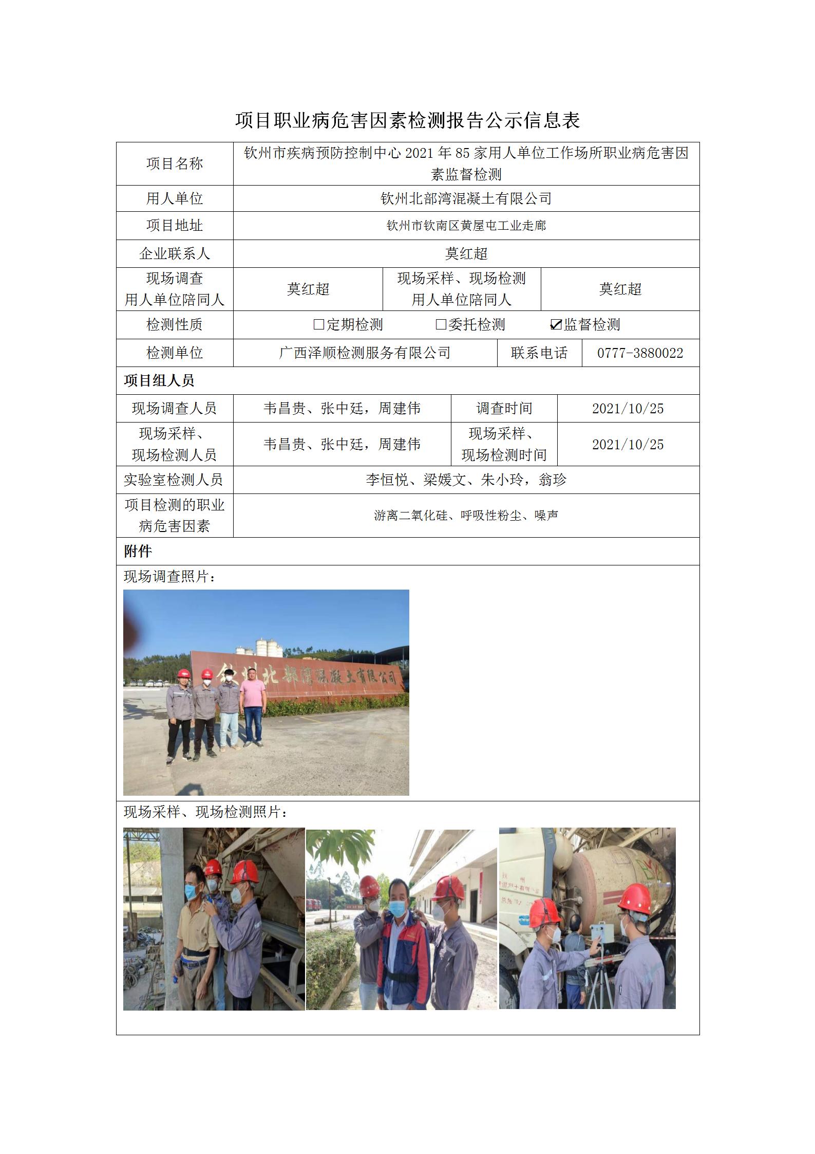 WS2021294平凉北部湾混凝土有限公司_01.jpg