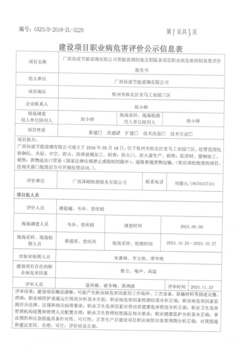 仙玻1.png