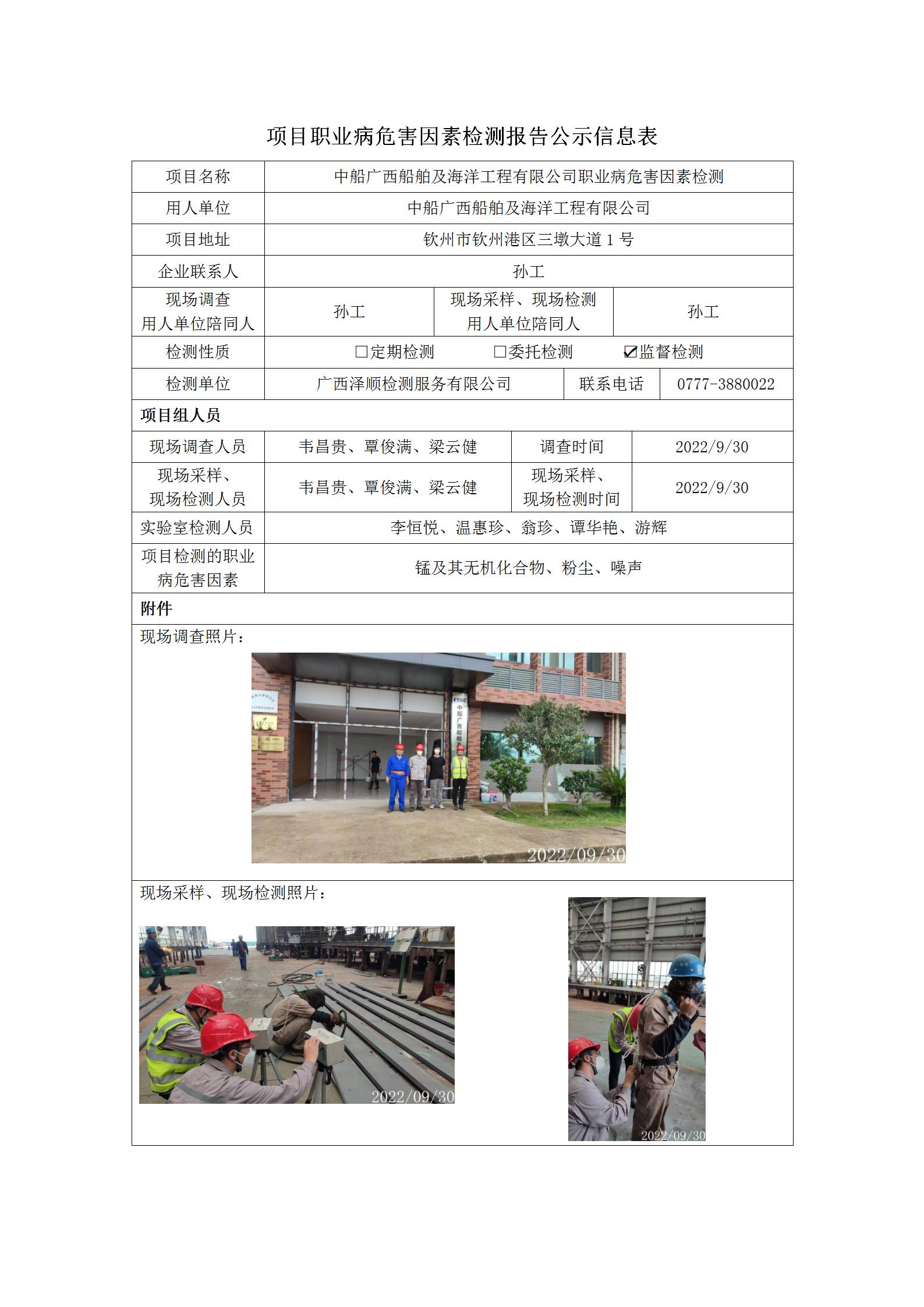 WS2022274中船广西船舶及海洋工程有限公司职业病风险成分监督检测.jpg