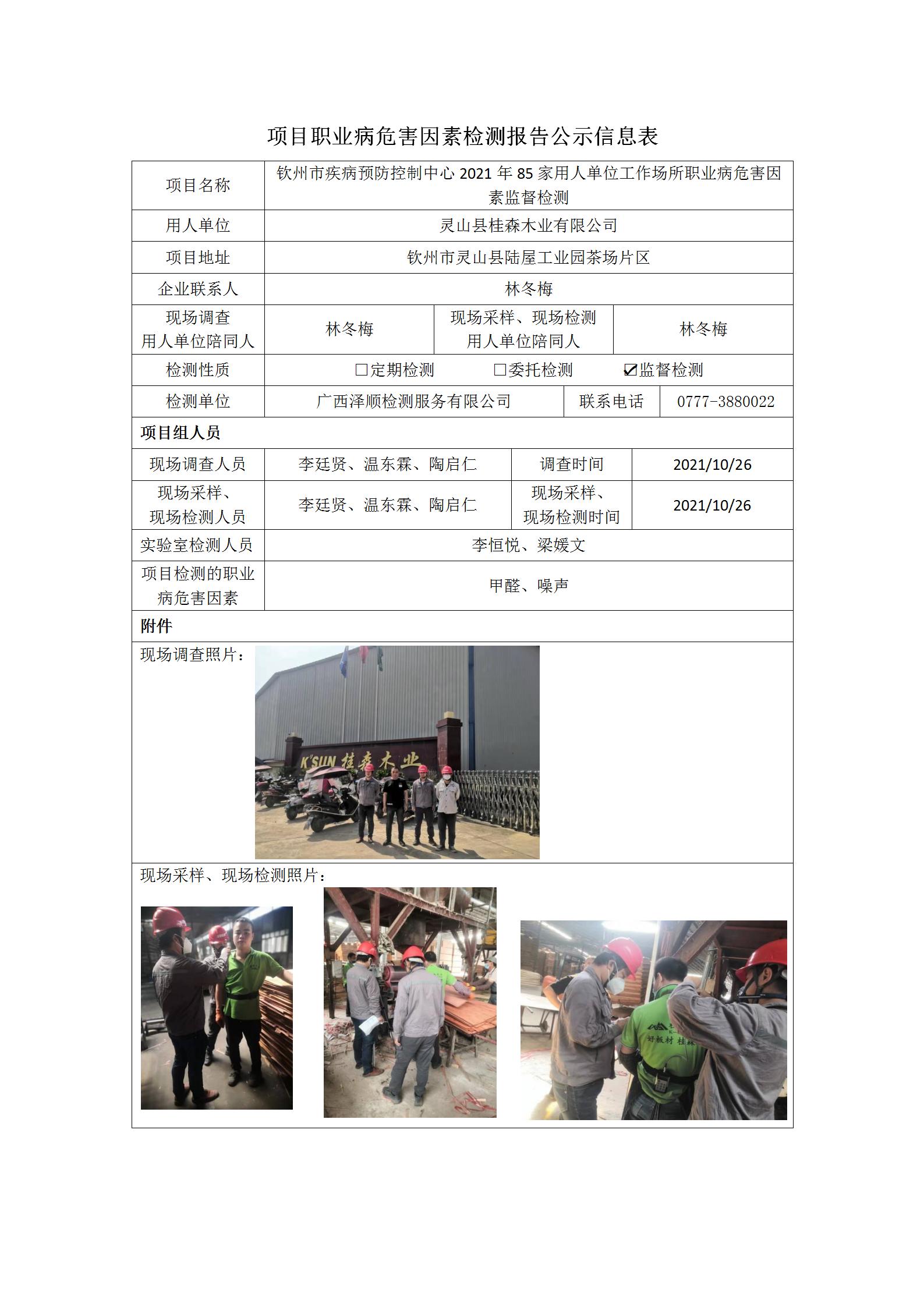 WS2021254灵山县桂森木业有限公司_01.jpg