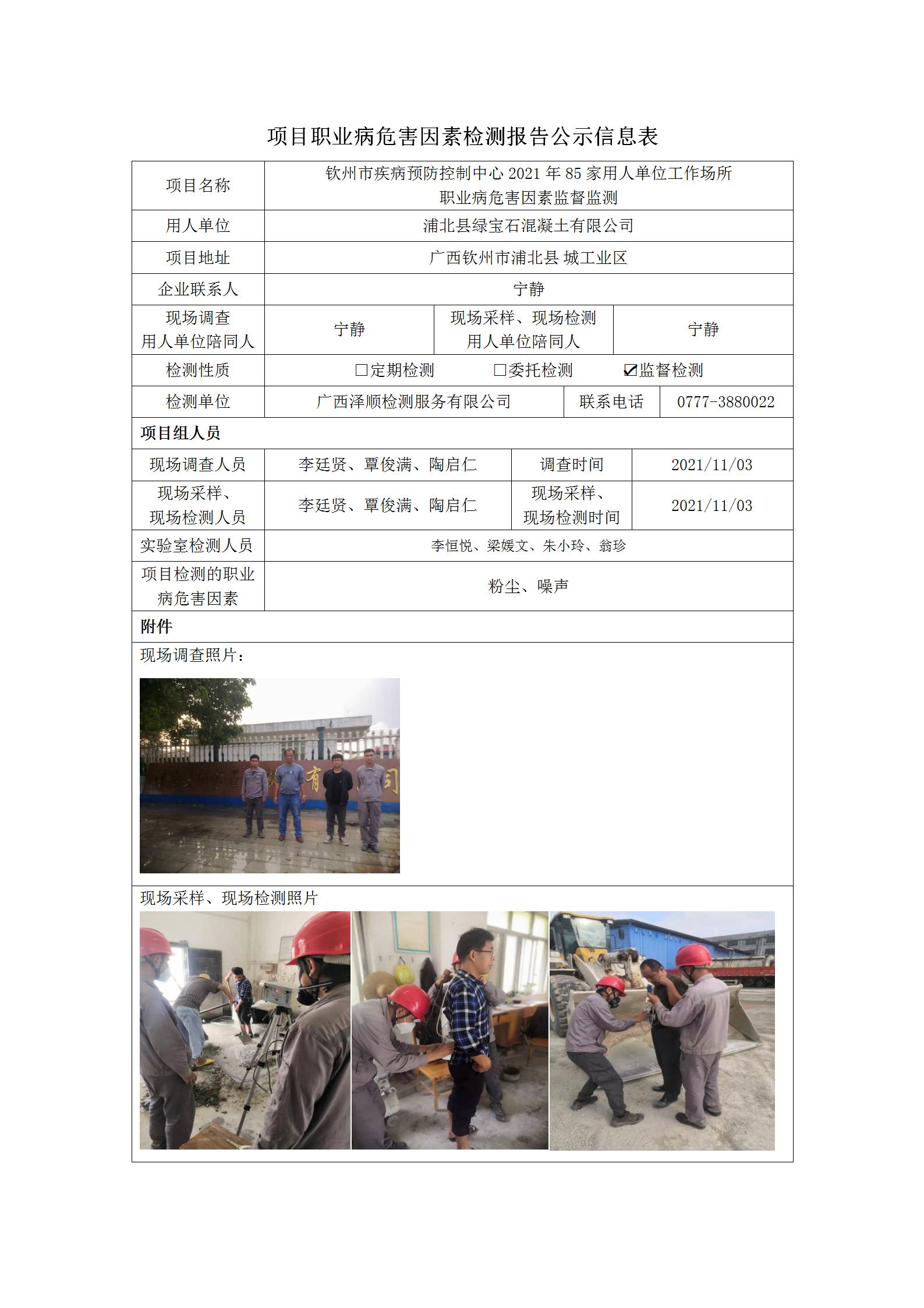 WS2021285浦北县绿宝石混凝土有限公司_01.jpg