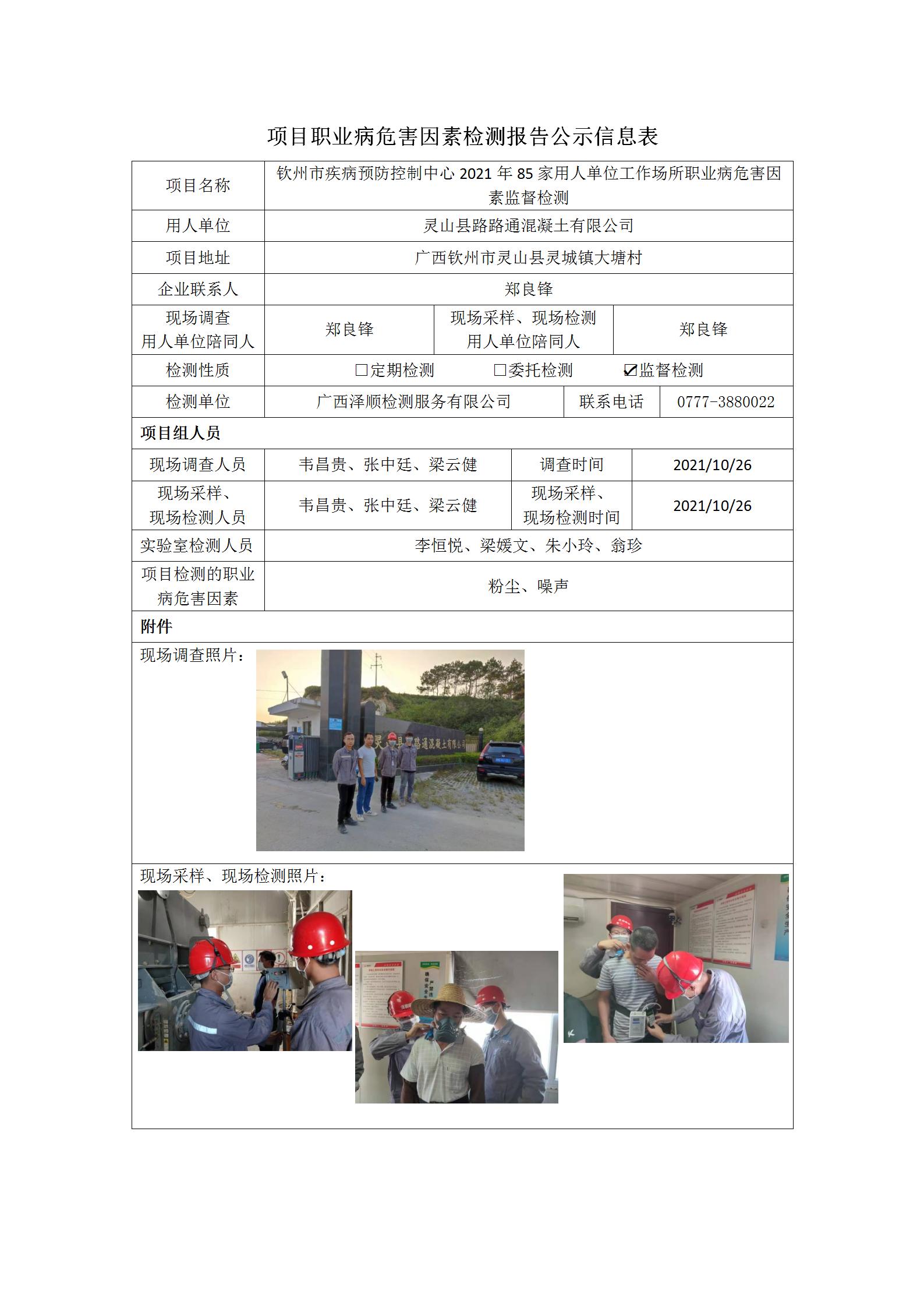 WS2021270��ɽ��··ͨ���������޹�˾_01.jpg