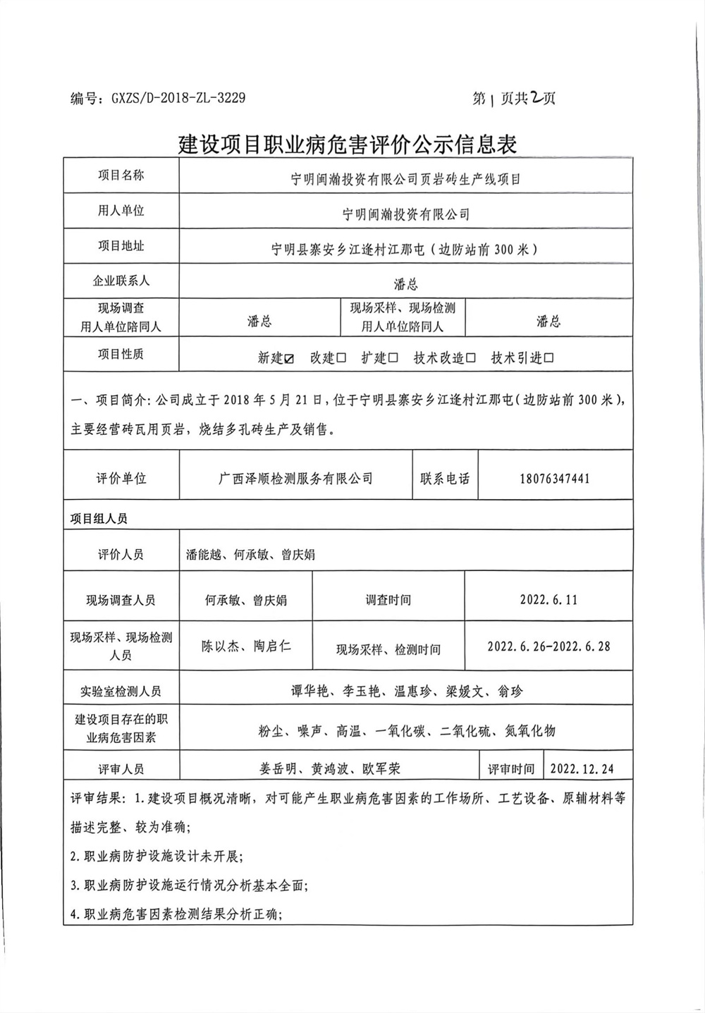 闽翰公示1.jpg