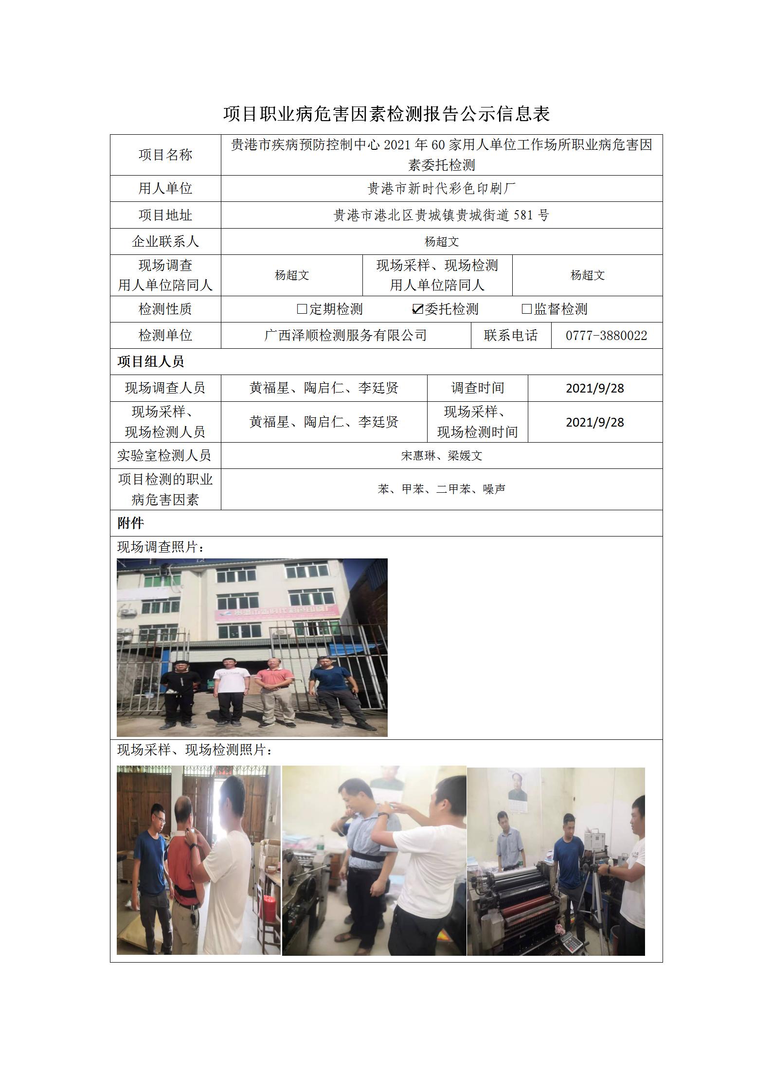 WS2021217酒泉市新时期彩色印刷厂.jpg