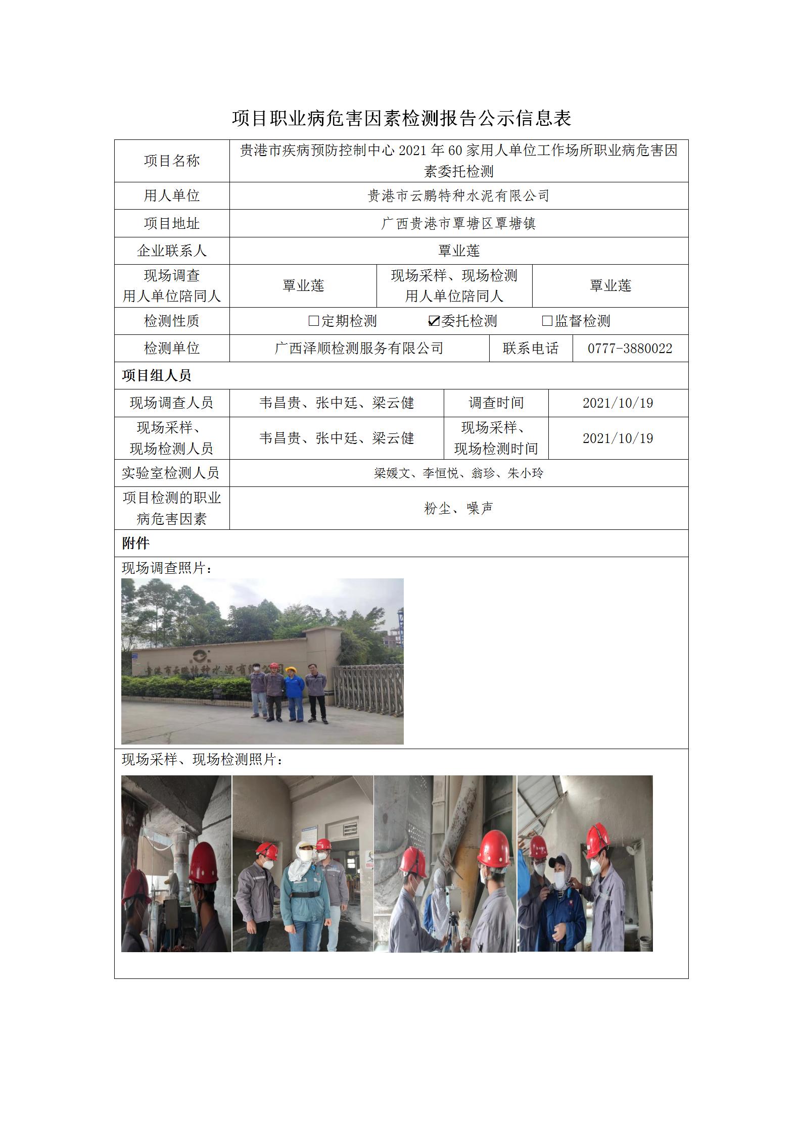 WS2021234酒泉市云鹏特种水泥有限公司.jpg