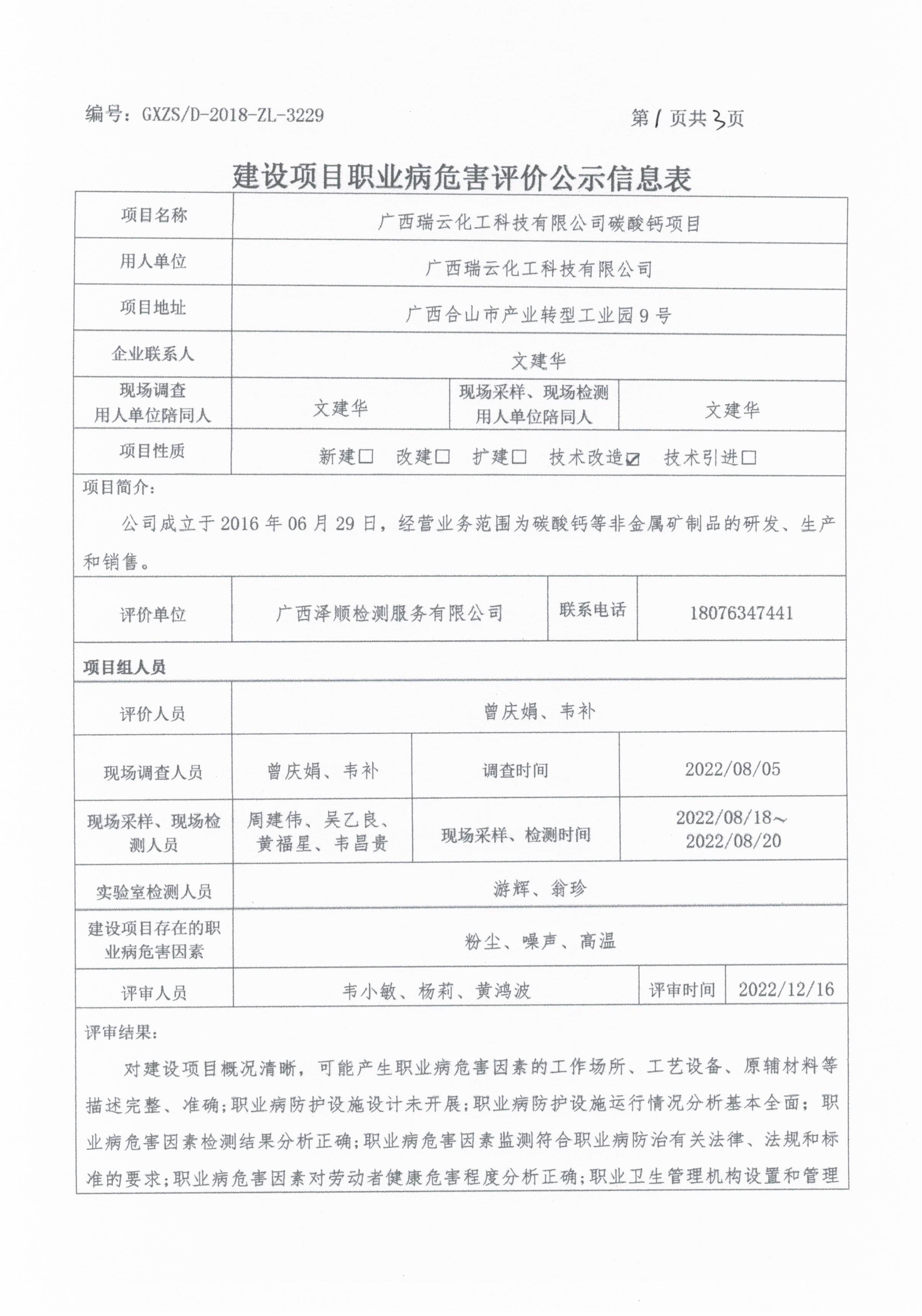 瑞云公示表1.jpg