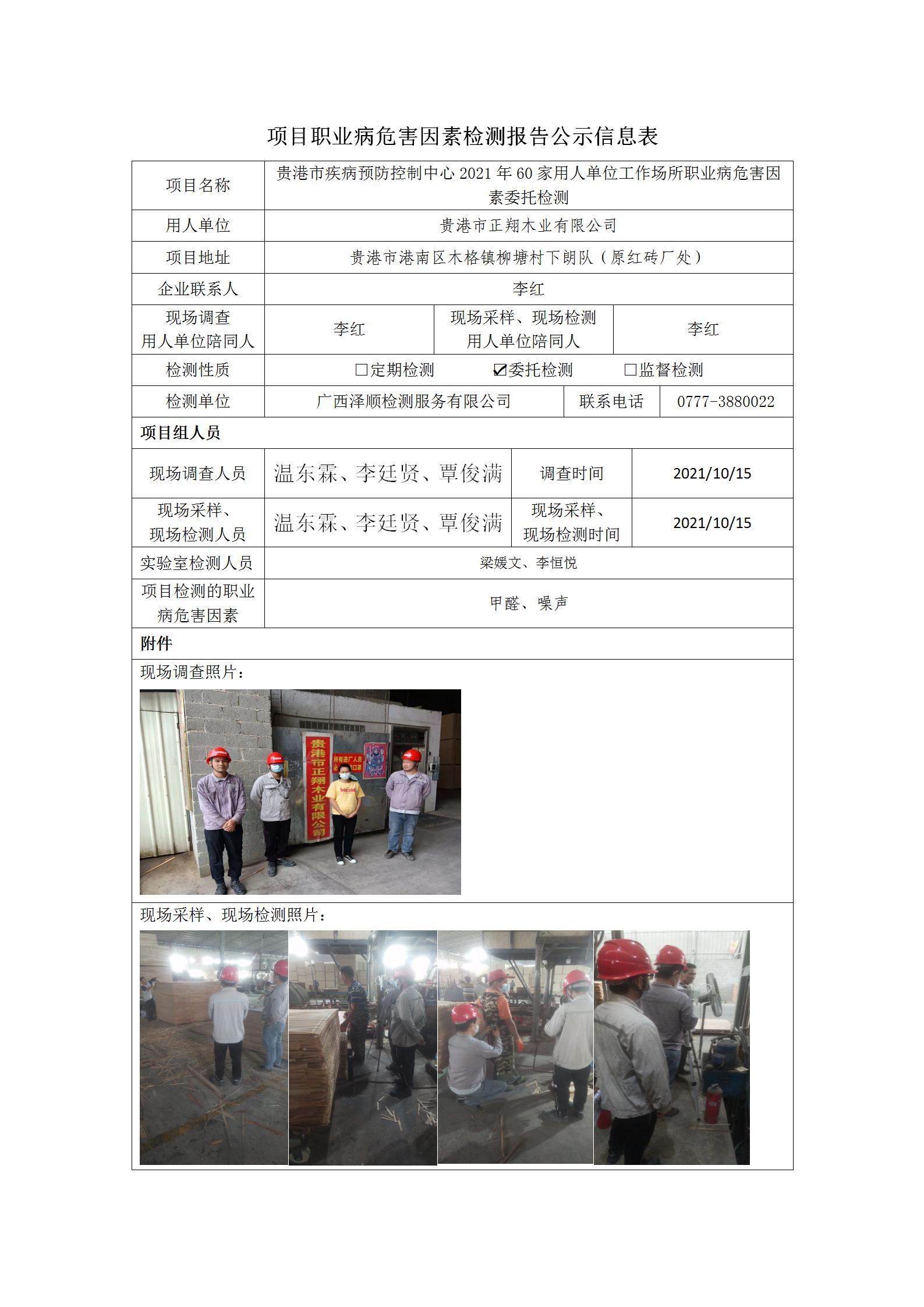 WS2021226酒泉市正翔木业有限公司.jpg
